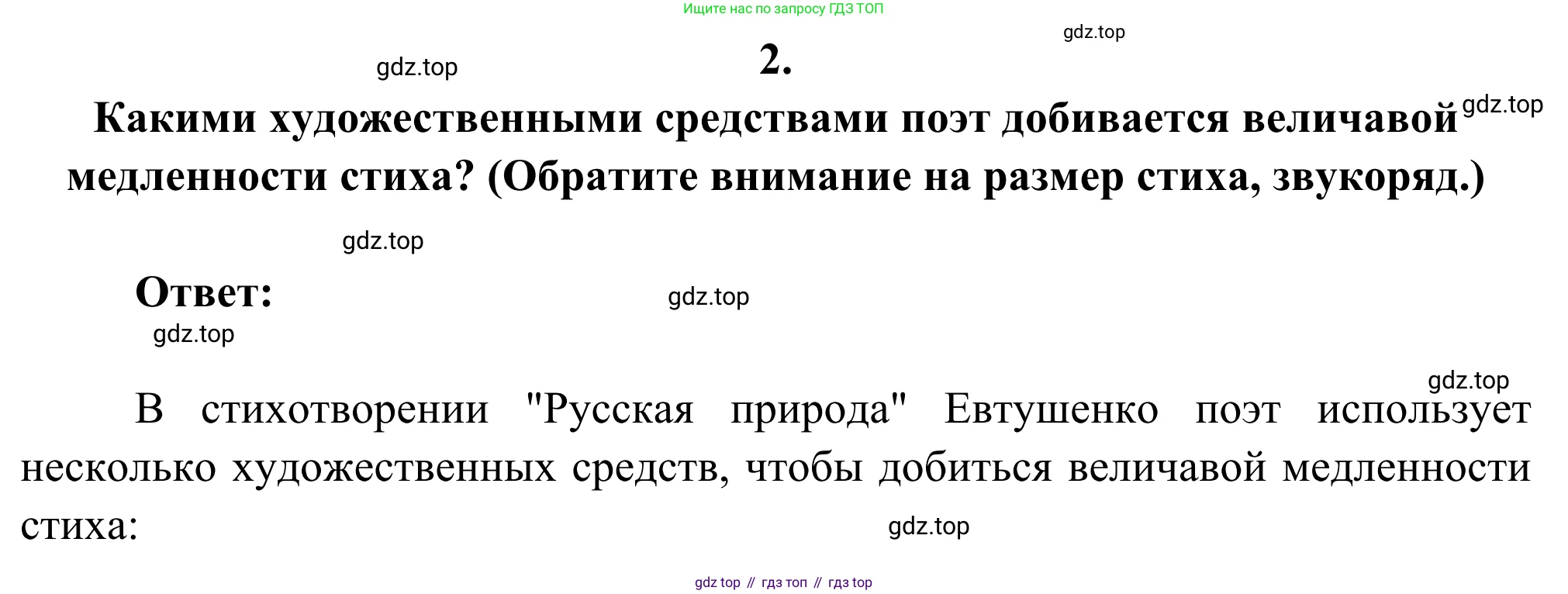 Русская литература, 6 класс Учебник, авторы: Полухина Валентина Павловна, Коровина Вера Яновна, Журавлев Виктор Петрович, Коровин Валентин Иванович, издательство Просвещение, Москва, 2023, бирюзового цвета, Часть 2, страница 73, номер 2, Решение