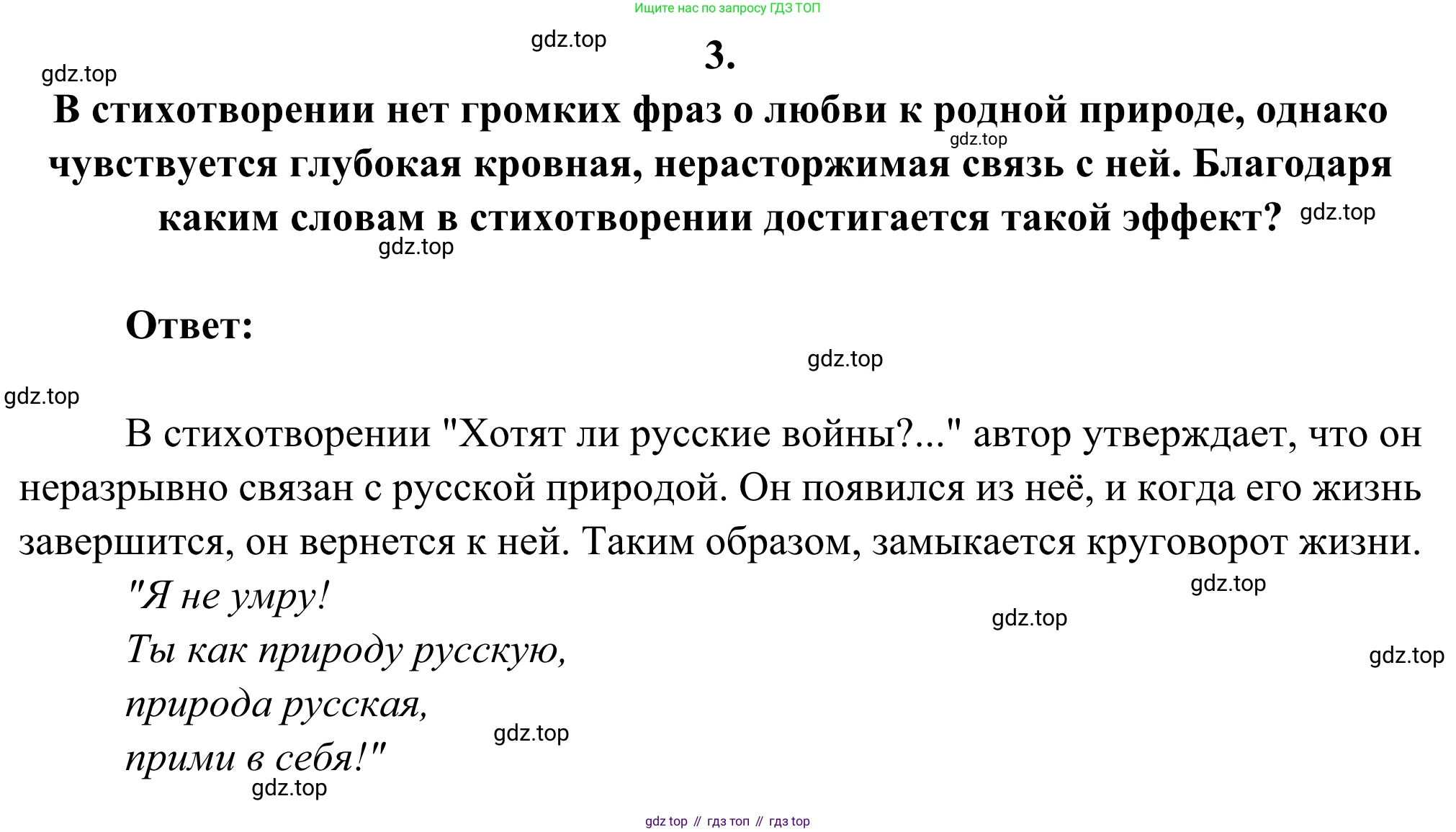 Русская литература, 6 класс Учебник, авторы: Полухина Валентина Павловна, Коровина Вера Яновна, Журавлев Виктор Петрович, Коровин Валентин Иванович, издательство Просвещение, Москва, 2023, бирюзового цвета, Часть 2, страница 73, номер 3, Решение