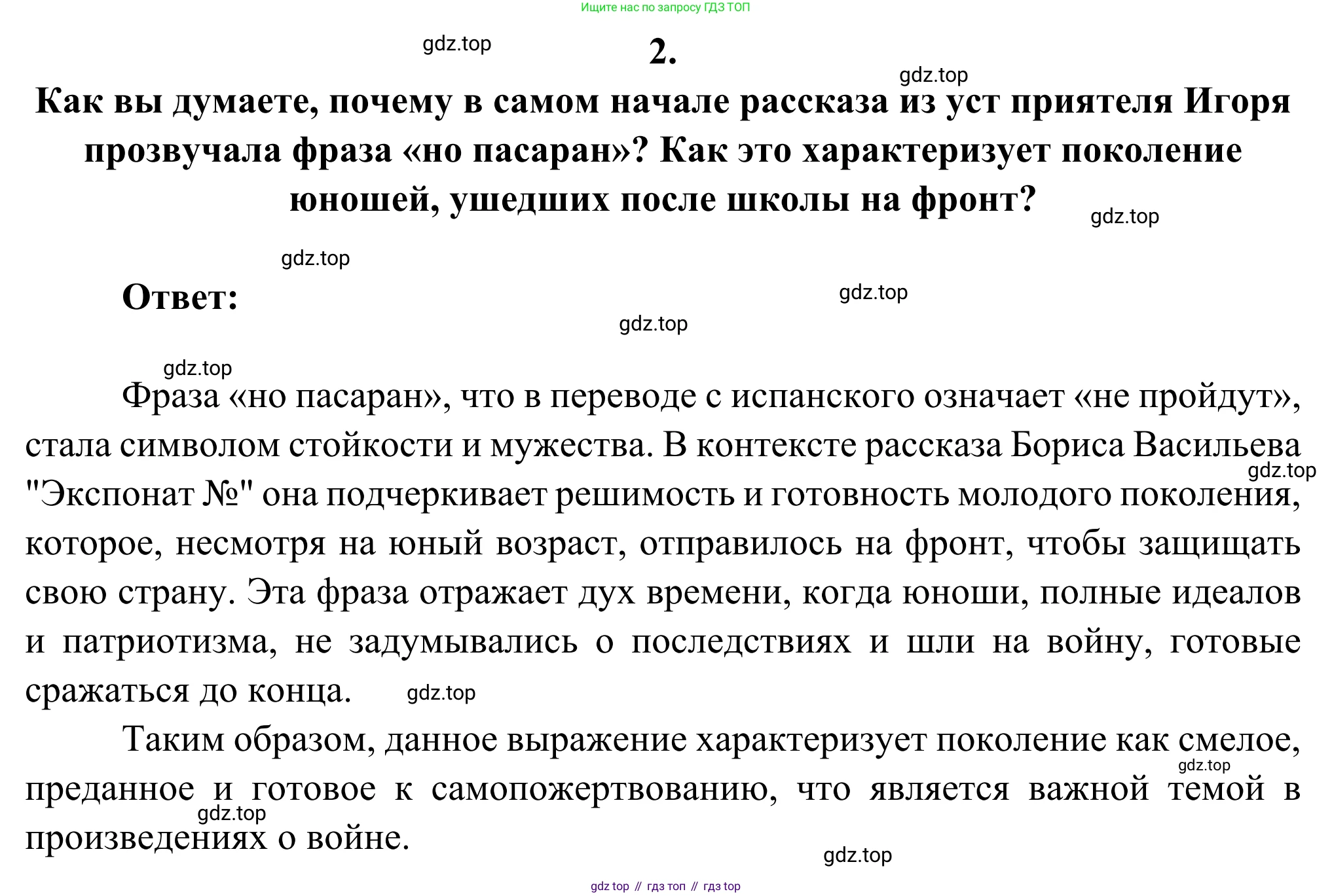Русская литература, 6 класс Учебник, авторы: Полухина Валентина Павловна, Коровина Вера Яновна, Журавлев Виктор Петрович, Коровин Валентин Иванович, издательство Просвещение, Москва, 2023, бирюзового цвета, Часть 2, страница 93, номер 2, Решение
