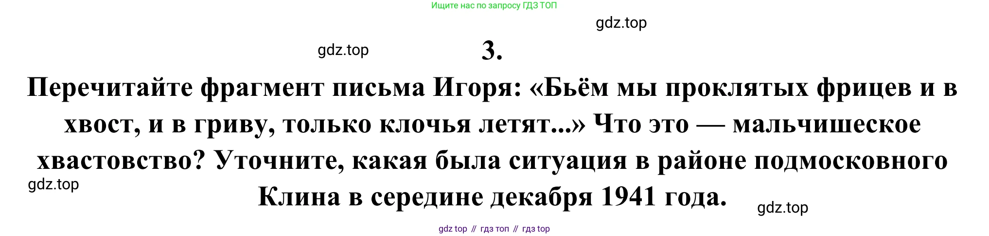 Русская литература, 6 класс Учебник, авторы: Полухина Валентина Павловна, Коровина Вера Яновна, Журавлев Виктор Петрович, Коровин Валентин Иванович, издательство Просвещение, Москва, 2023, бирюзового цвета, Часть 2, страница 93, номер 3, Решение