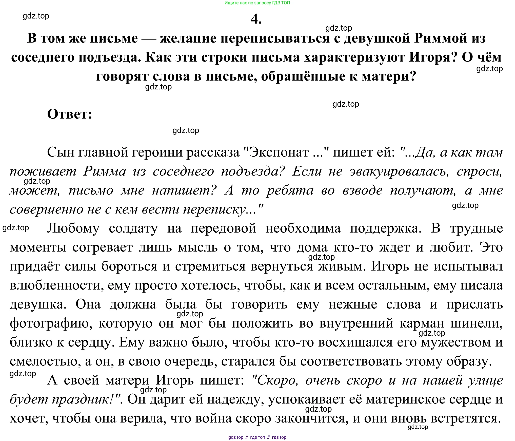 Русская литература, 6 класс Учебник, авторы: Полухина Валентина Павловна, Коровина Вера Яновна, Журавлев Виктор Петрович, Коровин Валентин Иванович, издательство Просвещение, Москва, 2023, бирюзового цвета, Часть 2, страница 93, номер 4, Решение