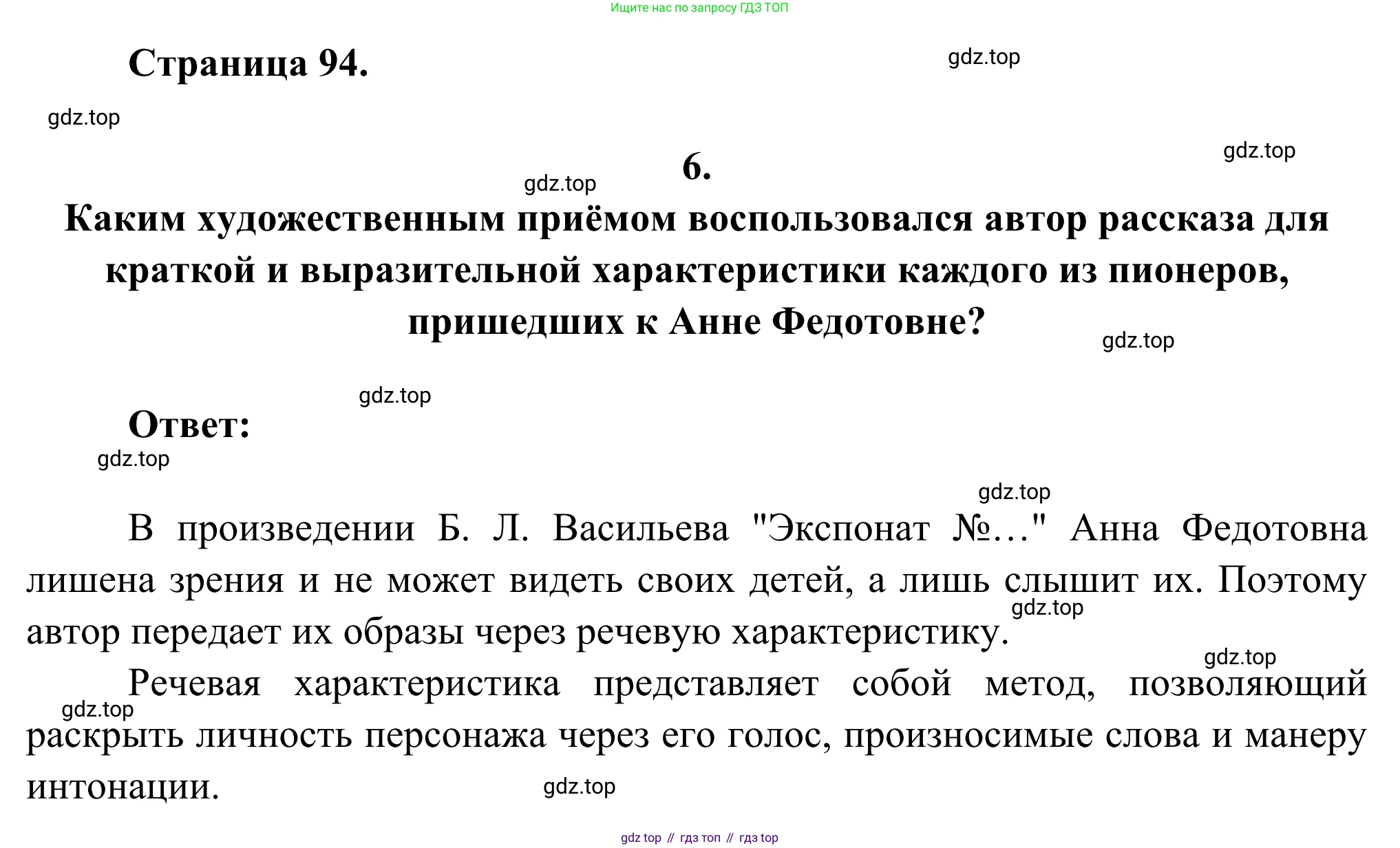 Русская литература, 6 класс Учебник, авторы: Полухина Валентина Павловна, Коровина Вера Яновна, Журавлев Виктор Петрович, Коровин Валентин Иванович, издательство Просвещение, Москва, 2023, бирюзового цвета, Часть 2, страница 94, номер 6, Решение