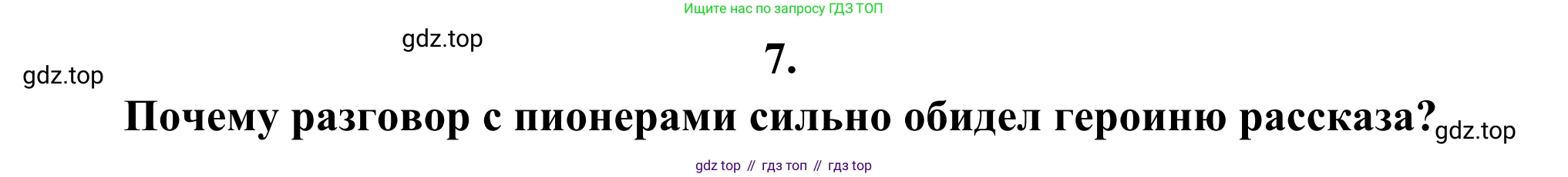 Русская литература, 6 класс Учебник, авторы: Полухина Валентина Павловна, Коровина Вера Яновна, Журавлев Виктор Петрович, Коровин Валентин Иванович, издательство Просвещение, Москва, 2023, бирюзового цвета, Часть 2, страница 94, номер 7, Решение