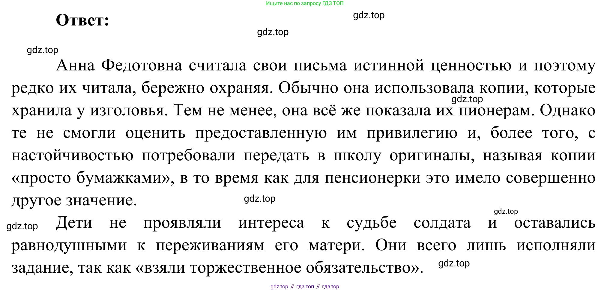 Русская литература, 6 класс Учебник, авторы: Полухина Валентина Павловна, Коровина Вера Яновна, Журавлев Виктор Петрович, Коровин Валентин Иванович, издательство Просвещение, Москва, 2023, бирюзового цвета, Часть 2, страница 94, номер 7, Решение (продолжение 2)