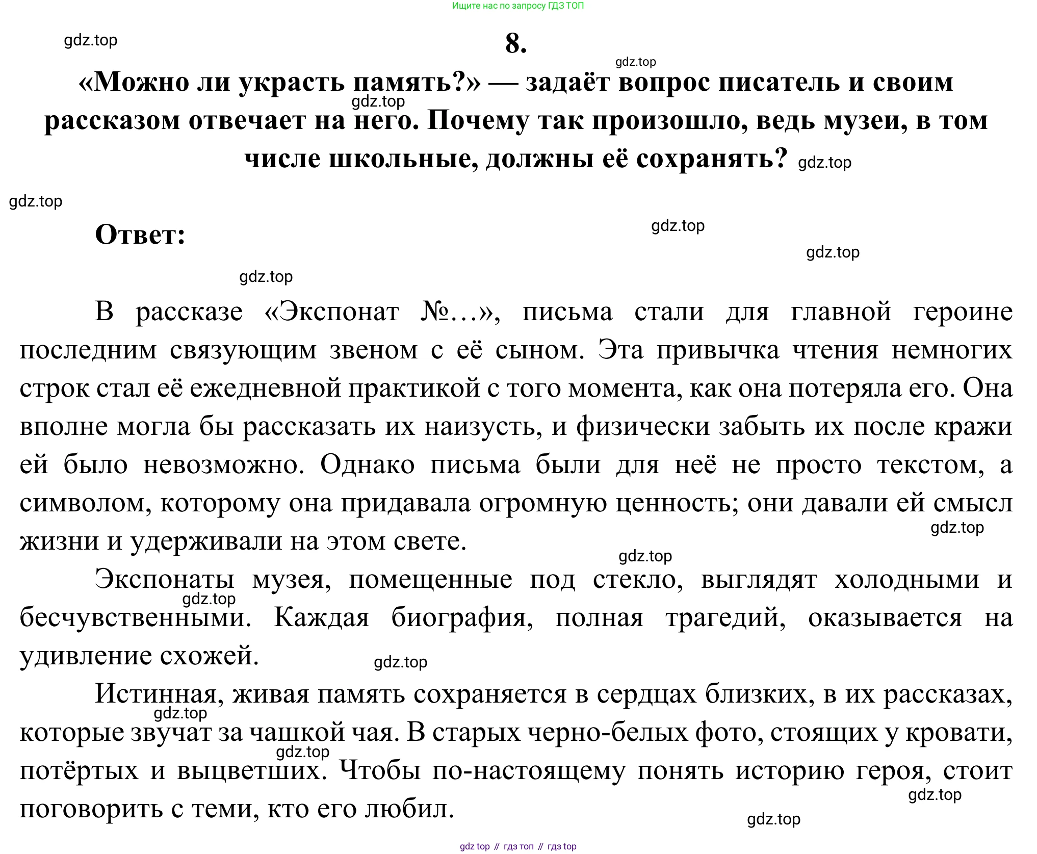 Русская литература, 6 класс Учебник, авторы: Полухина Валентина Павловна, Коровина Вера Яновна, Журавлев Виктор Петрович, Коровин Валентин Иванович, издательство Просвещение, Москва, 2023, бирюзового цвета, Часть 2, страница 94, номер 8, Решение
