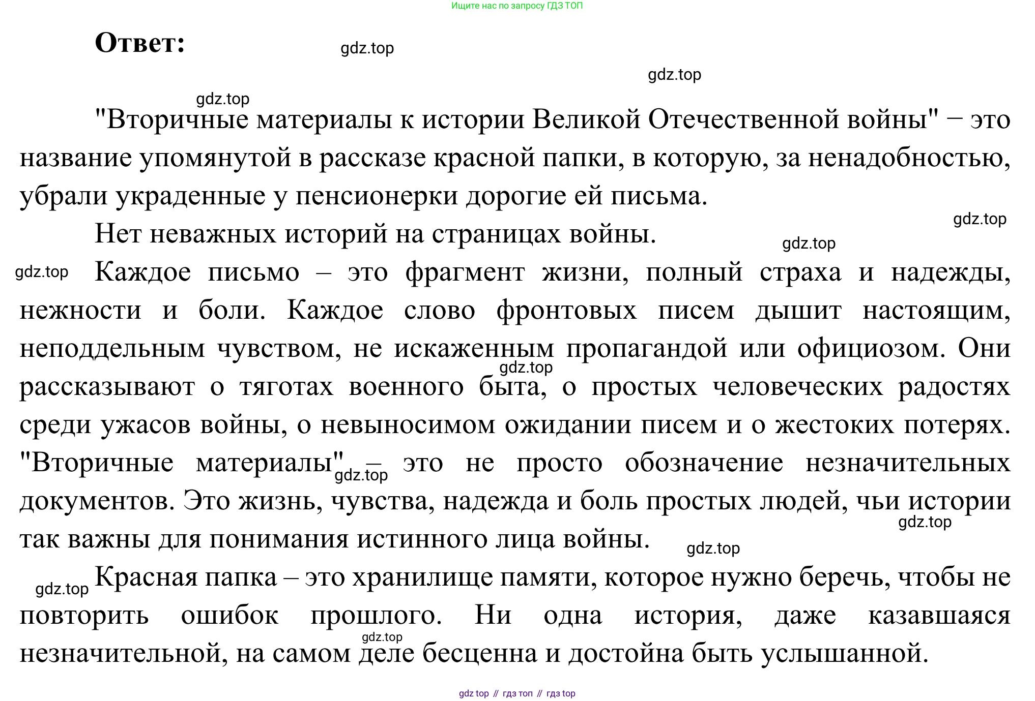 Русская литература, 6 класс Учебник, авторы: Полухина Валентина Павловна, Коровина Вера Яновна, Журавлев Виктор Петрович, Коровин Валентин Иванович, издательство Просвещение, Москва, 2023, бирюзового цвета, Часть 2, страница 94, Решение (продолжение 2)