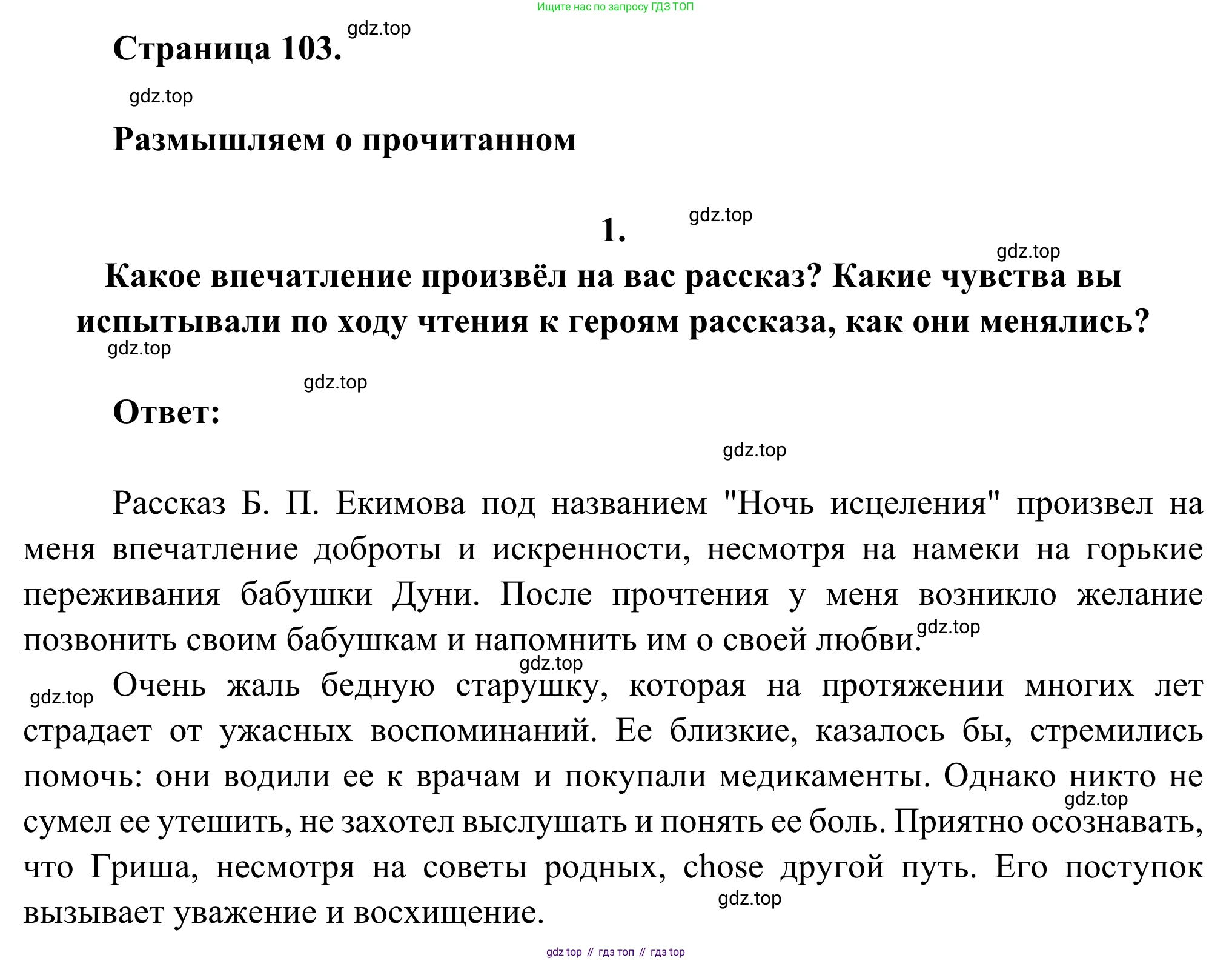 Русская литература, 6 класс Учебник, авторы: Полухина Валентина Павловна, Коровина Вера Яновна, Журавлев Виктор Петрович, Коровин Валентин Иванович, издательство Просвещение, Москва, 2023, бирюзового цвета, Часть 2, страница 103, номер 1, Решение