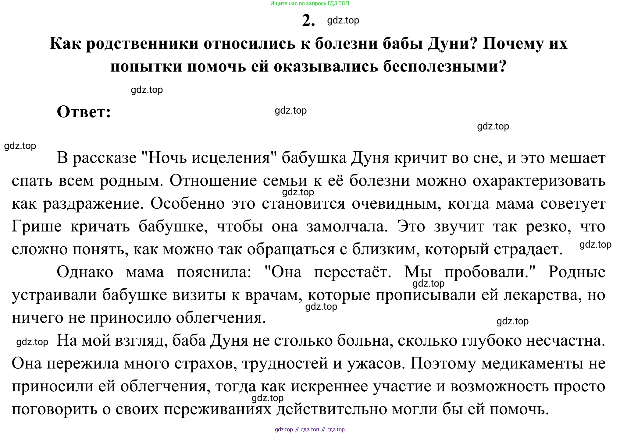 Русская литература, 6 класс Учебник, авторы: Полухина Валентина Павловна, Коровина Вера Яновна, Журавлев Виктор Петрович, Коровин Валентин Иванович, издательство Просвещение, Москва, 2023, бирюзового цвета, Часть 2, страница 103, номер 2, Решение