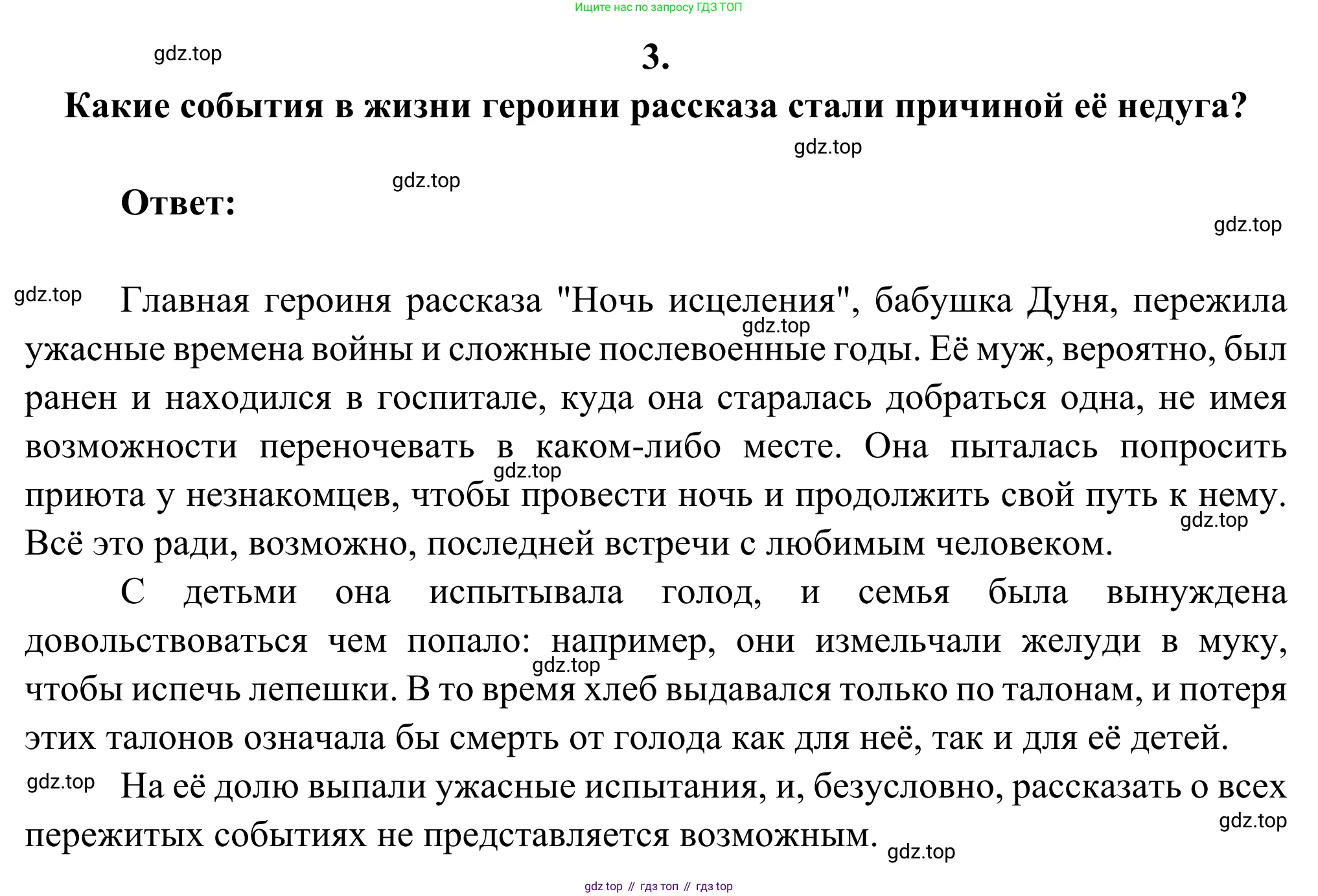 Русская литература, 6 класс Учебник, авторы: Полухина Валентина Павловна, Коровина Вера Яновна, Журавлев Виктор Петрович, Коровин Валентин Иванович, издательство Просвещение, Москва, 2023, бирюзового цвета, Часть 2, страница 103, номер 3, Решение