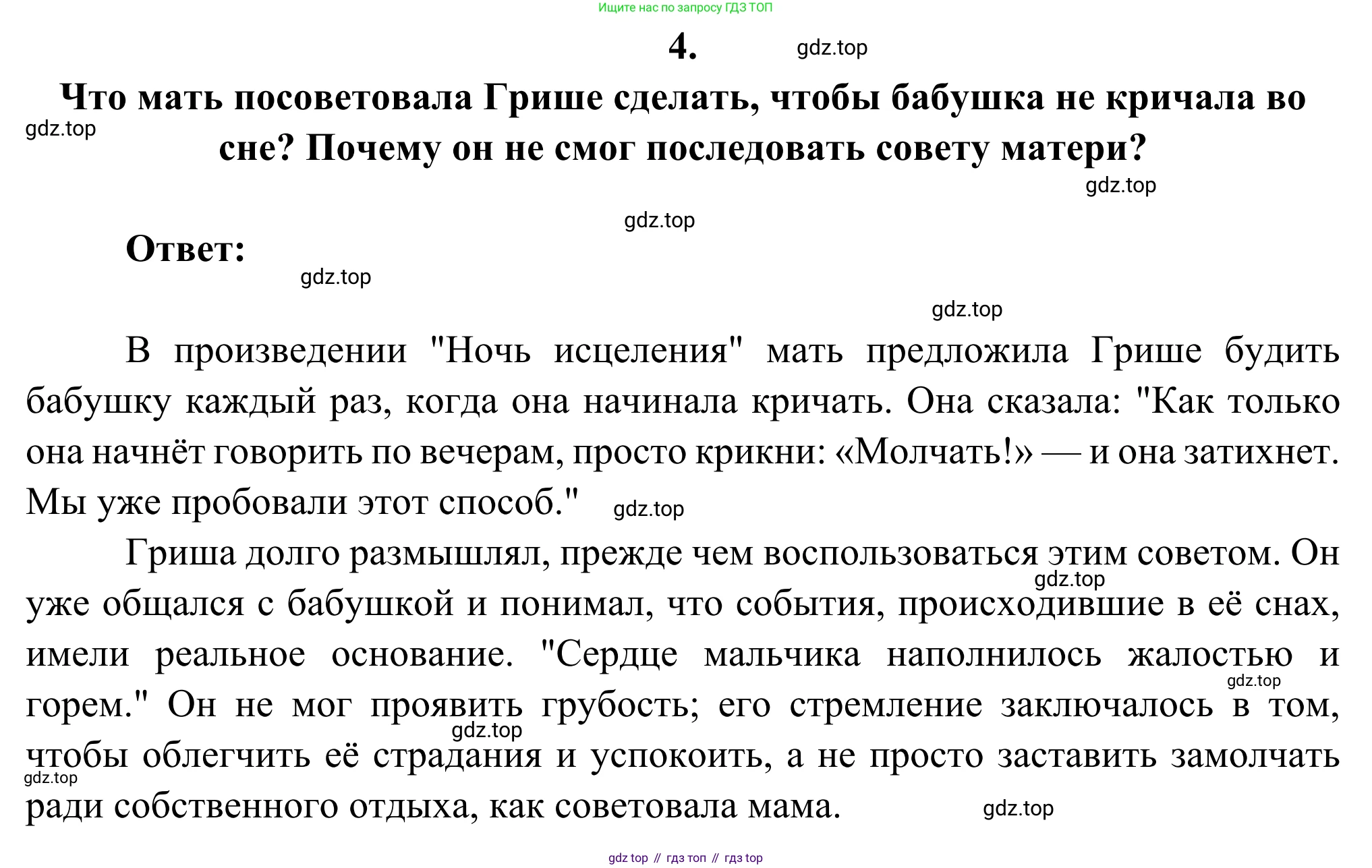 Русская литература, 6 класс Учебник, авторы: Полухина Валентина Павловна, Коровина Вера Яновна, Журавлев Виктор Петрович, Коровин Валентин Иванович, издательство Просвещение, Москва, 2023, бирюзового цвета, Часть 2, страница 103, номер 4, Решение