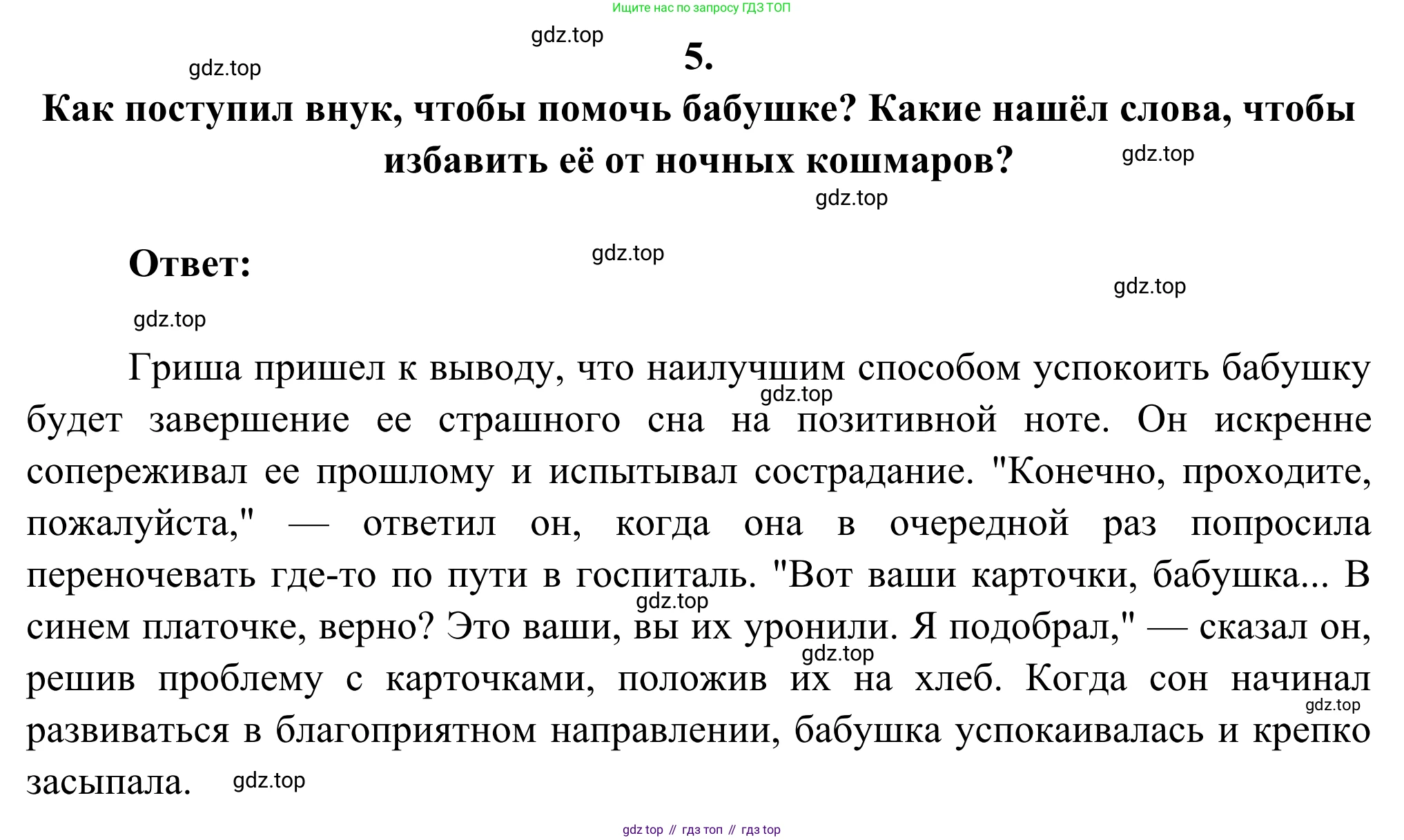 Русская литература, 6 класс Учебник, авторы: Полухина Валентина Павловна, Коровина Вера Яновна, Журавлев Виктор Петрович, Коровин Валентин Иванович, издательство Просвещение, Москва, 2023, бирюзового цвета, Часть 2, страница 103, номер 5, Решение