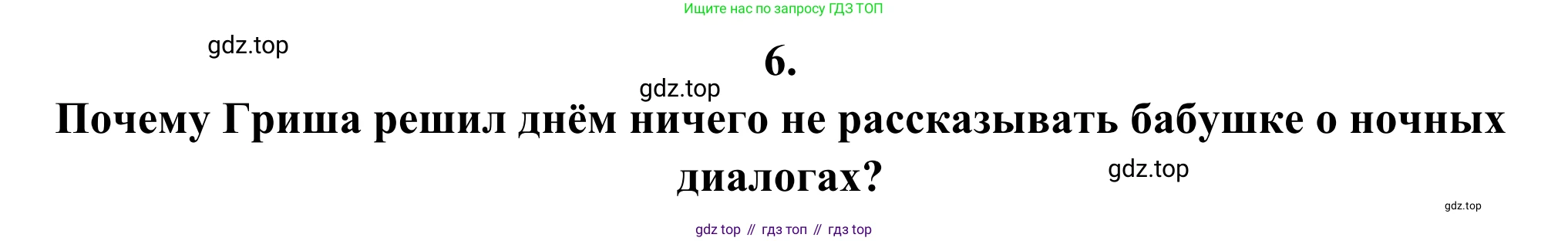 Русская литература, 6 класс Учебник, авторы: Полухина Валентина Павловна, Коровина Вера Яновна, Журавлев Виктор Петрович, Коровин Валентин Иванович, издательство Просвещение, Москва, 2023, бирюзового цвета, Часть 2, страница 103, номер 6, Решение