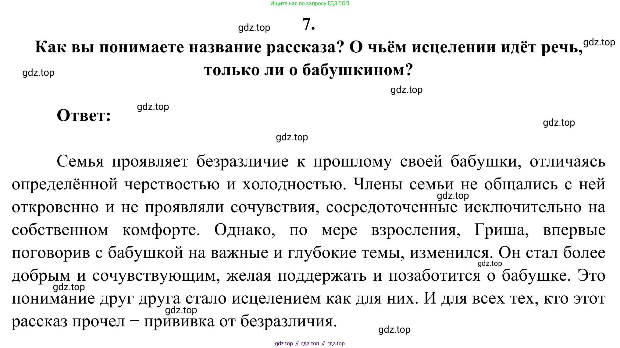 Русская литература, 6 класс Учебник, авторы: Полухина Валентина Павловна, Коровина Вера Яновна, Журавлев Виктор Петрович, Коровин Валентин Иванович, издательство Просвещение, Москва, 2023, бирюзового цвета, Часть 2, страница 103, номер 7, Решение