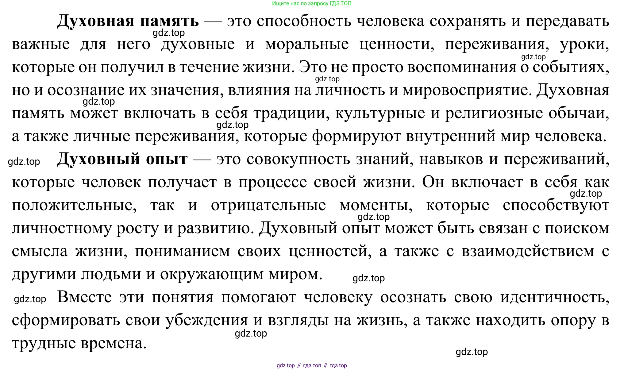 Русская литература, 6 класс Учебник, авторы: Полухина Валентина Павловна, Коровина Вера Яновна, Журавлев Виктор Петрович, Коровин Валентин Иванович, издательство Просвещение, Москва, 2023, бирюзового цвета, Часть 2, страница 105, номер 1, Решение (продолжение 2)