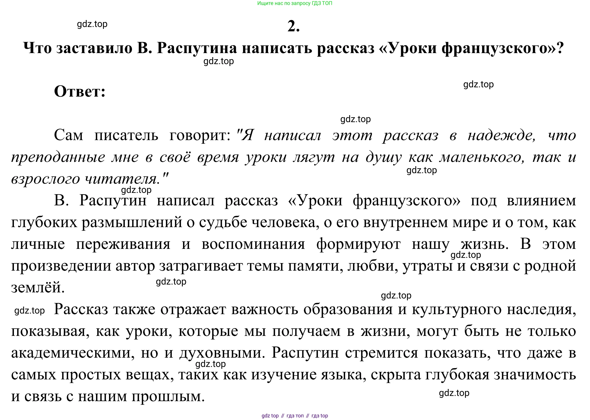 Русская литература, 6 класс Учебник, авторы: Полухина Валентина Павловна, Коровина Вера Яновна, Журавлев Виктор Петрович, Коровин Валентин Иванович, издательство Просвещение, Москва, 2023, бирюзового цвета, Часть 2, страница 105, номер 2, Решение
