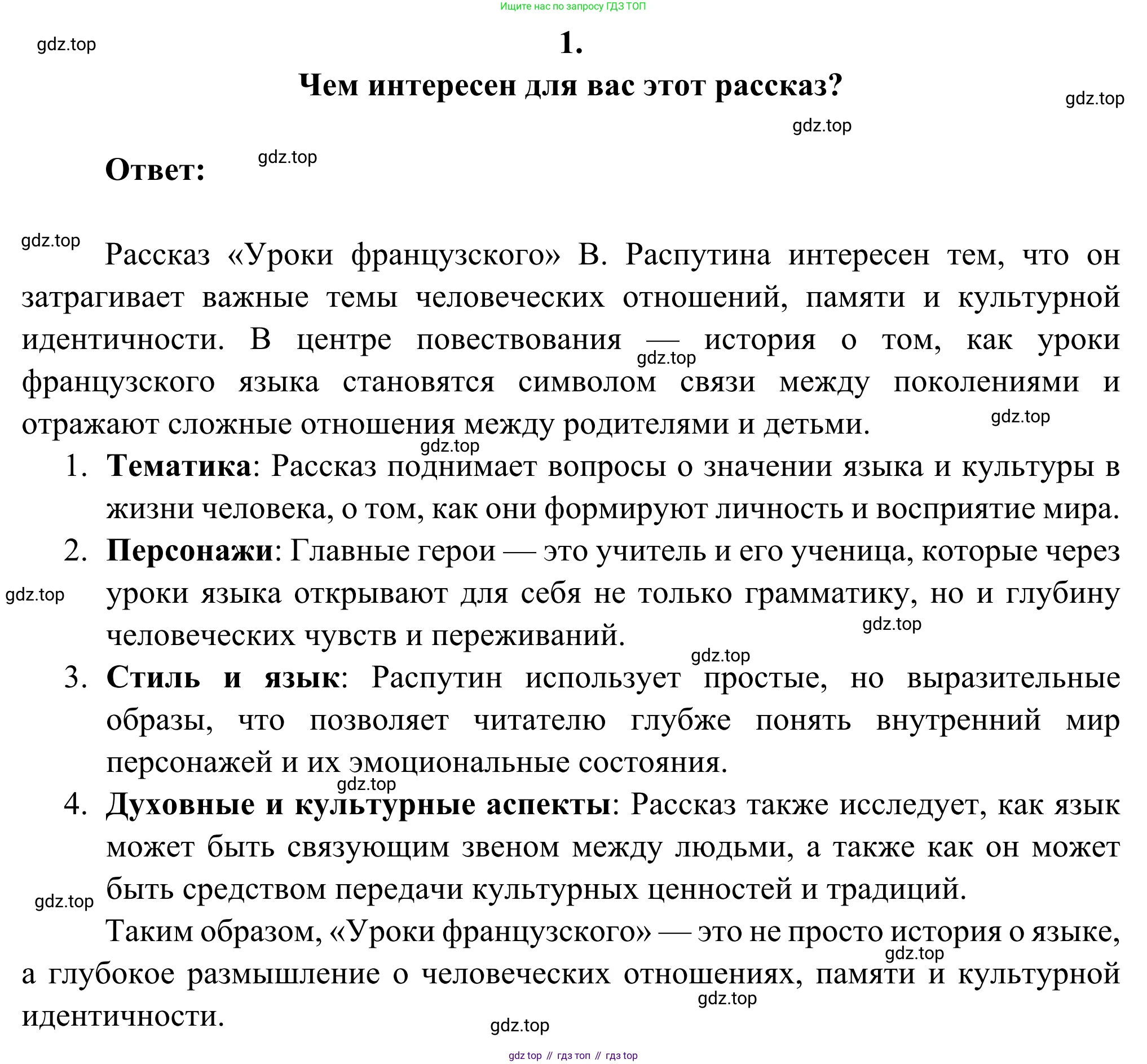Русская литература, 6 класс Учебник, авторы: Полухина Валентина Павловна, Коровина Вера Яновна, Журавлев Виктор Петрович, Коровин Валентин Иванович, издательство Просвещение, Москва, 2023, бирюзового цвета, Часть 2, страница 135, номер 1, Решение (продолжение 2)