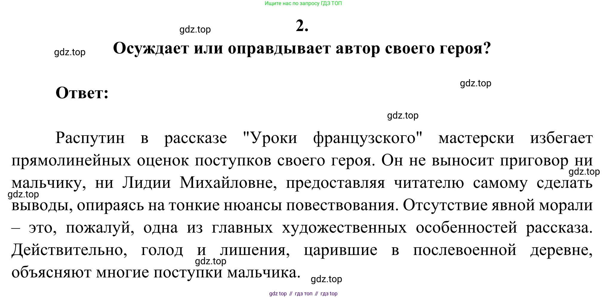 Русская литература, 6 класс Учебник, авторы: Полухина Валентина Павловна, Коровина Вера Яновна, Журавлев Виктор Петрович, Коровин Валентин Иванович, издательство Просвещение, Москва, 2023, бирюзового цвета, Часть 2, страница 135, номер 2, Решение