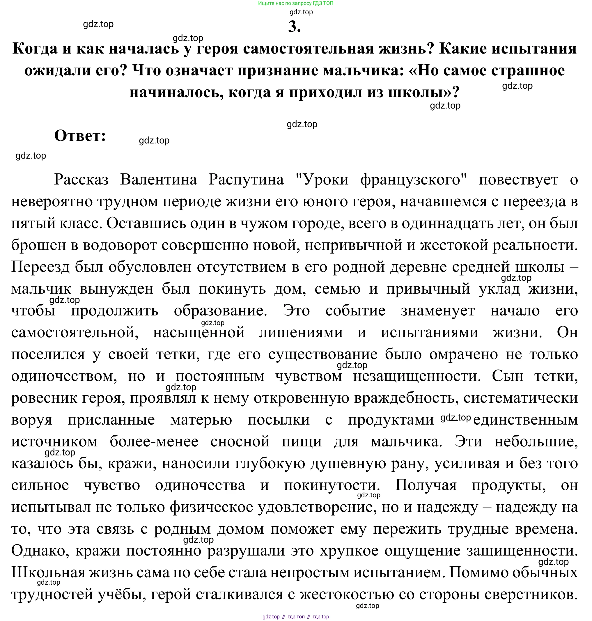 Русская литература, 6 класс Учебник, авторы: Полухина Валентина Павловна, Коровина Вера Яновна, Журавлев Виктор Петрович, Коровин Валентин Иванович, издательство Просвещение, Москва, 2023, бирюзового цвета, Часть 2, страница 135, номер 3, Решение