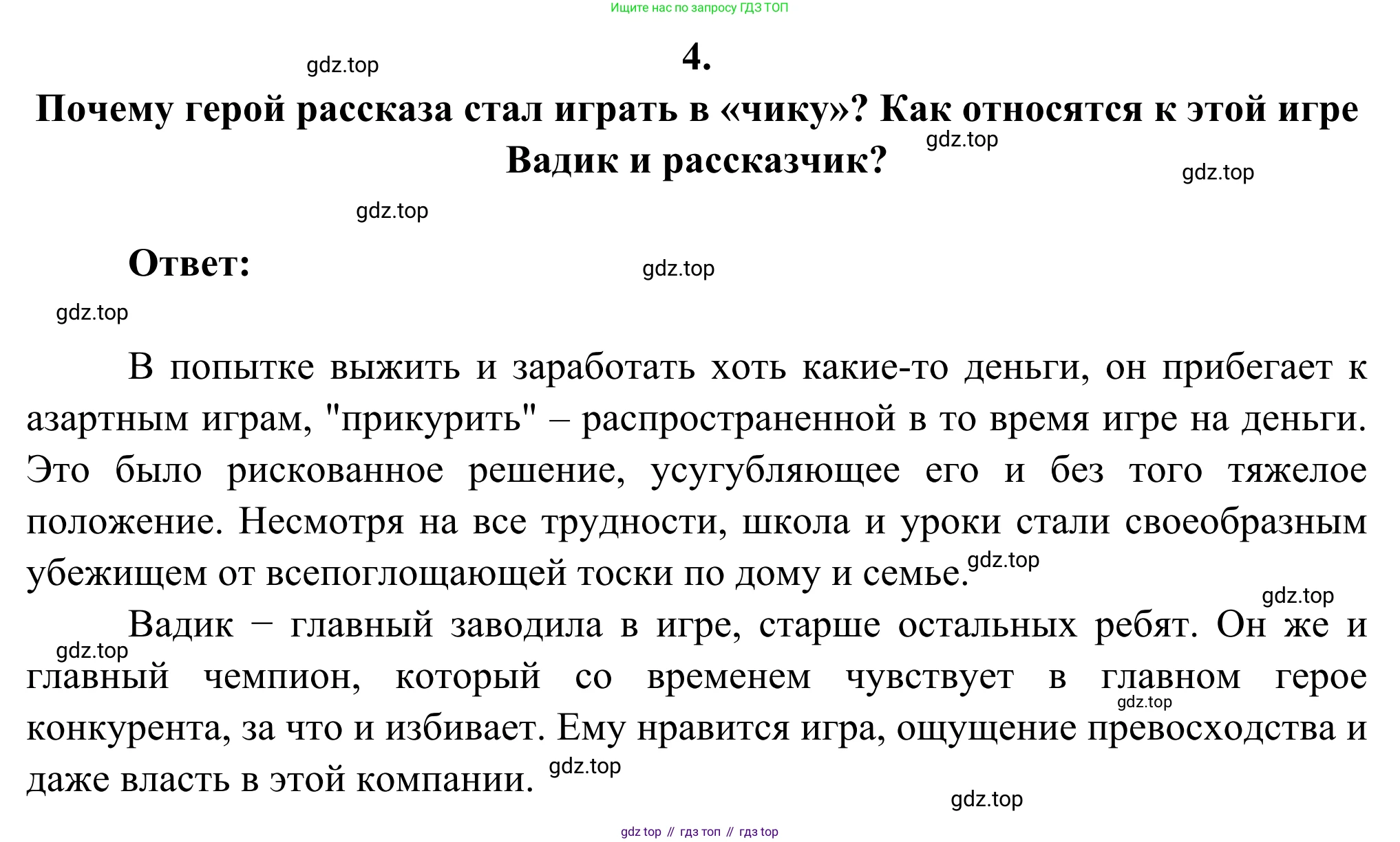 Русская литература, 6 класс Учебник, авторы: Полухина Валентина Павловна, Коровина Вера Яновна, Журавлев Виктор Петрович, Коровин Валентин Иванович, издательство Просвещение, Москва, 2023, бирюзового цвета, Часть 2, страница 135, номер 4, Решение