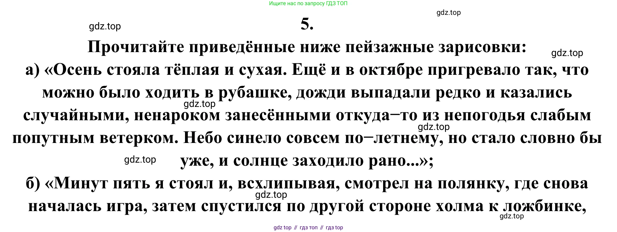 Русская литература, 6 класс Учебник, авторы: Полухина Валентина Павловна, Коровина Вера Яновна, Журавлев Виктор Петрович, Коровин Валентин Иванович, издательство Просвещение, Москва, 2023, бирюзового цвета, Часть 2, страница 135, номер 5, Решение