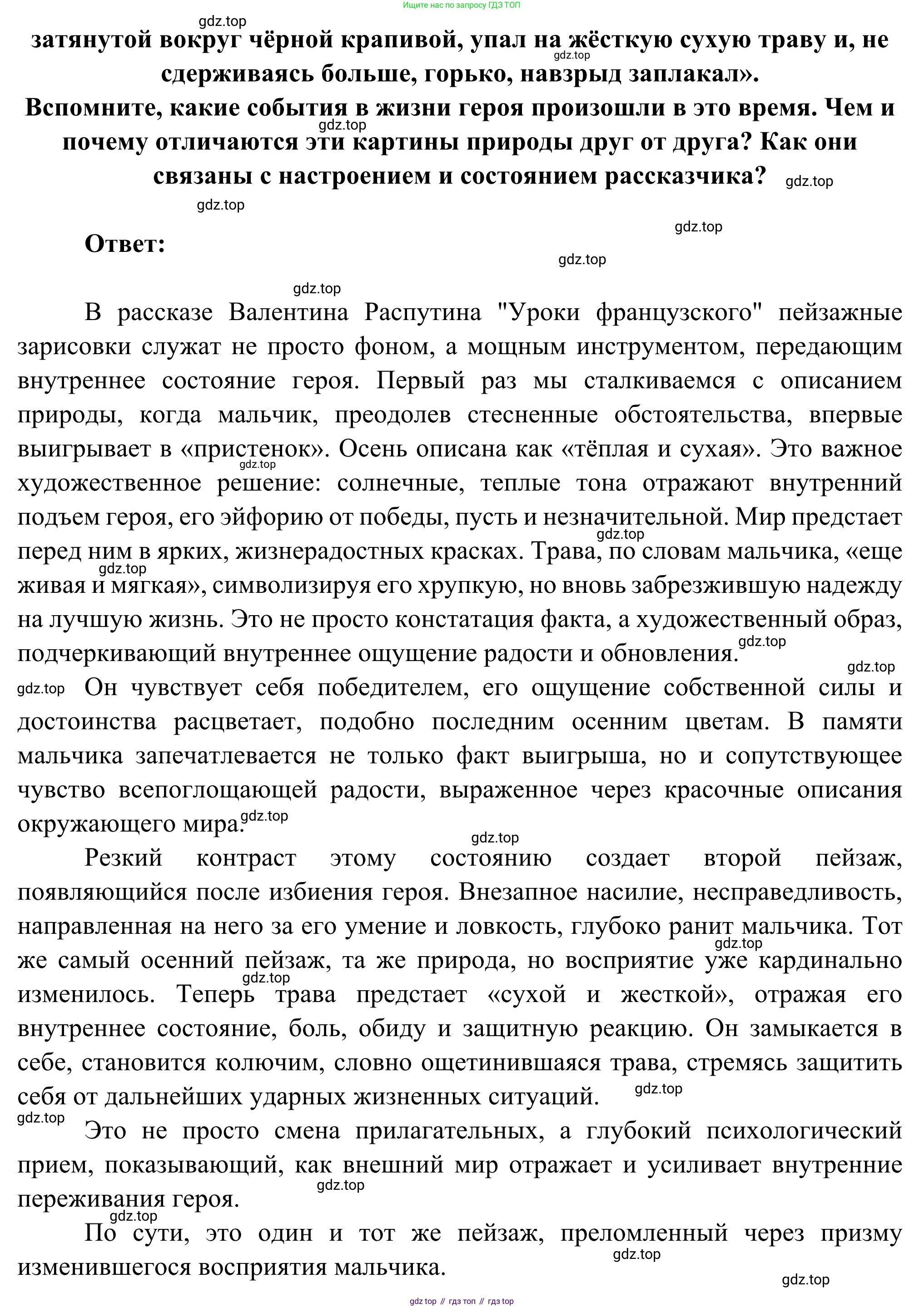 Русская литература, 6 класс Учебник, авторы: Полухина Валентина Павловна, Коровина Вера Яновна, Журавлев Виктор Петрович, Коровин Валентин Иванович, издательство Просвещение, Москва, 2023, бирюзового цвета, Часть 2, страница 135, номер 5, Решение (продолжение 2)