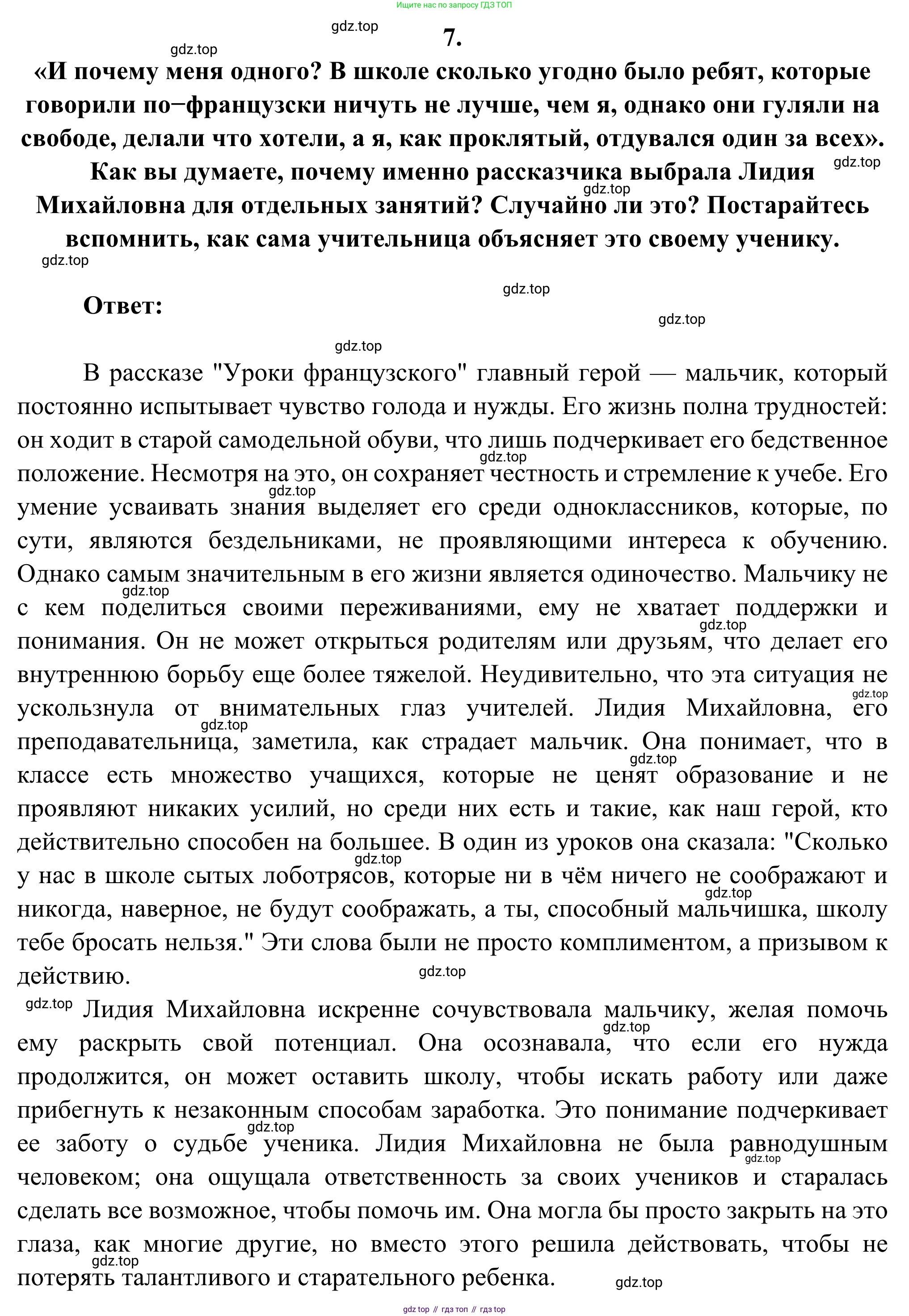 Русская литература, 6 класс Учебник, авторы: Полухина Валентина Павловна, Коровина Вера Яновна, Журавлев Виктор Петрович, Коровин Валентин Иванович, издательство Просвещение, Москва, 2023, бирюзового цвета, Часть 2, страница 136, номер 7, Решение