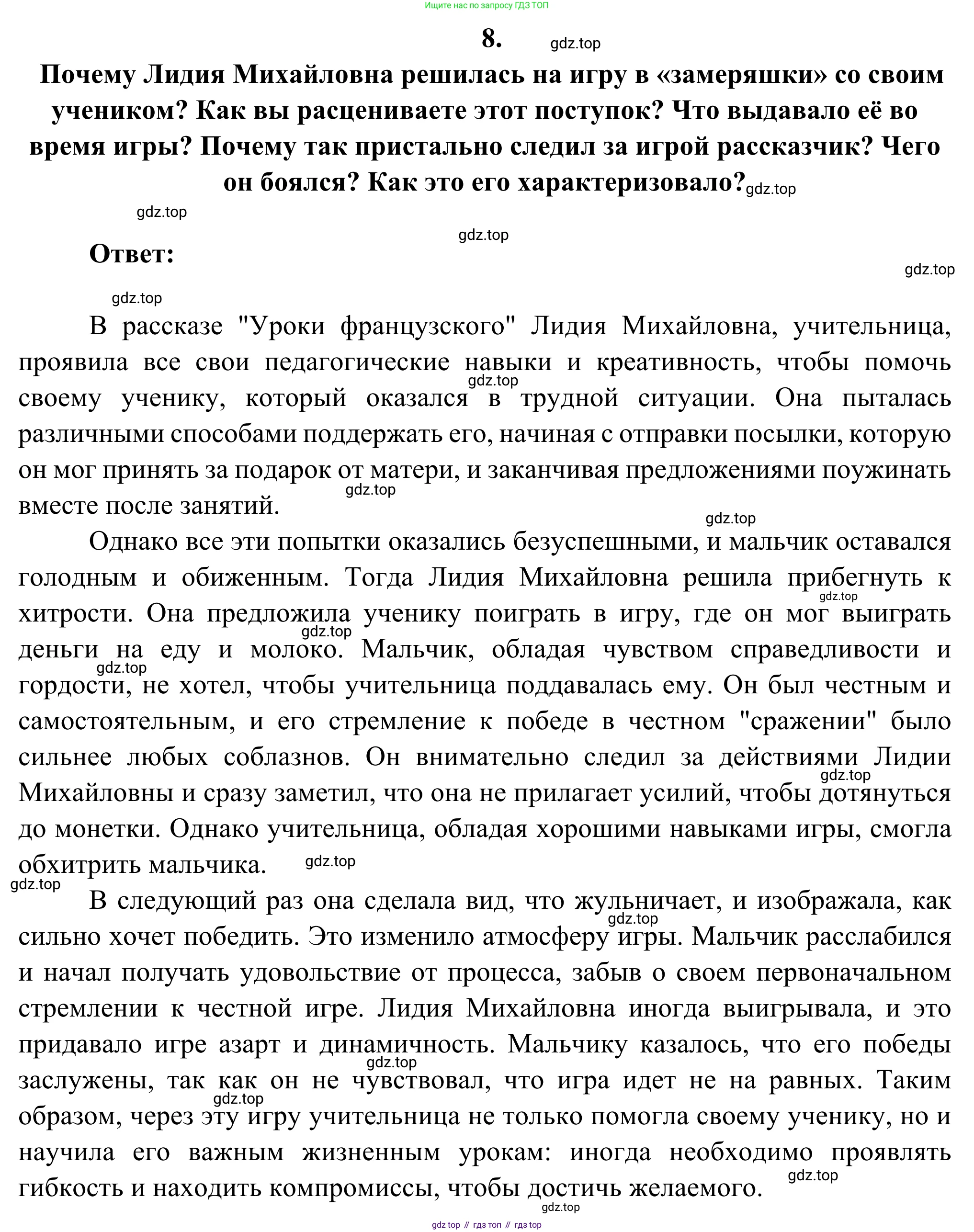 Русская литература, 6 класс Учебник, авторы: Полухина Валентина Павловна, Коровина Вера Яновна, Журавлев Виктор Петрович, Коровин Валентин Иванович, издательство Просвещение, Москва, 2023, бирюзового цвета, Часть 2, страница 136, номер 8, Решение