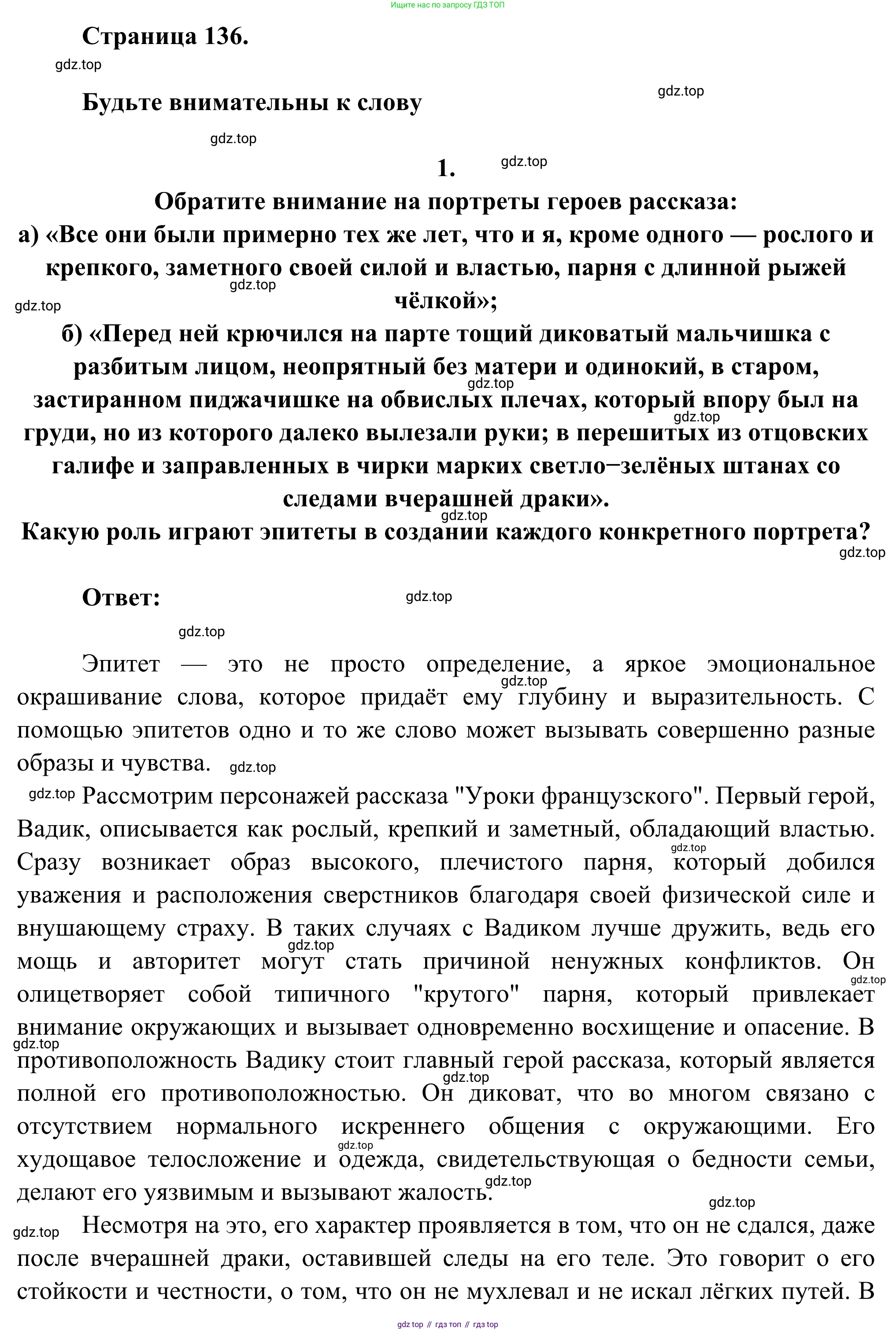 Русская литература, 6 класс Учебник, авторы: Полухина Валентина Павловна, Коровина Вера Яновна, Журавлев Виктор Петрович, Коровин Валентин Иванович, издательство Просвещение, Москва, 2023, бирюзового цвета, Часть 2, страница 136, номер 1, Решение