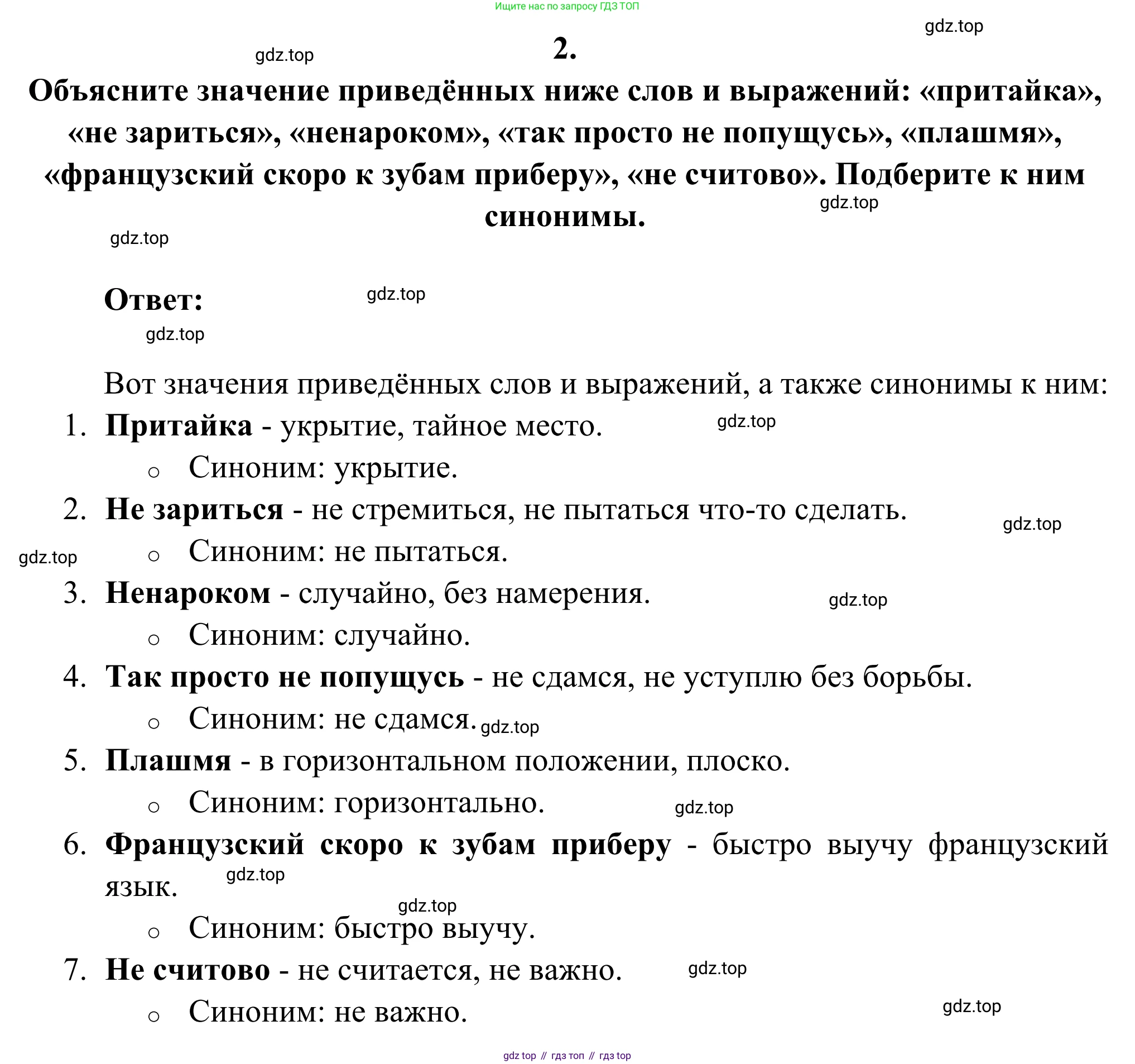 Русская литература, 6 класс Учебник, авторы: Полухина Валентина Павловна, Коровина Вера Яновна, Журавлев Виктор Петрович, Коровин Валентин Иванович, издательство Просвещение, Москва, 2023, бирюзового цвета, Часть 2, страница 136, номер 2, Решение