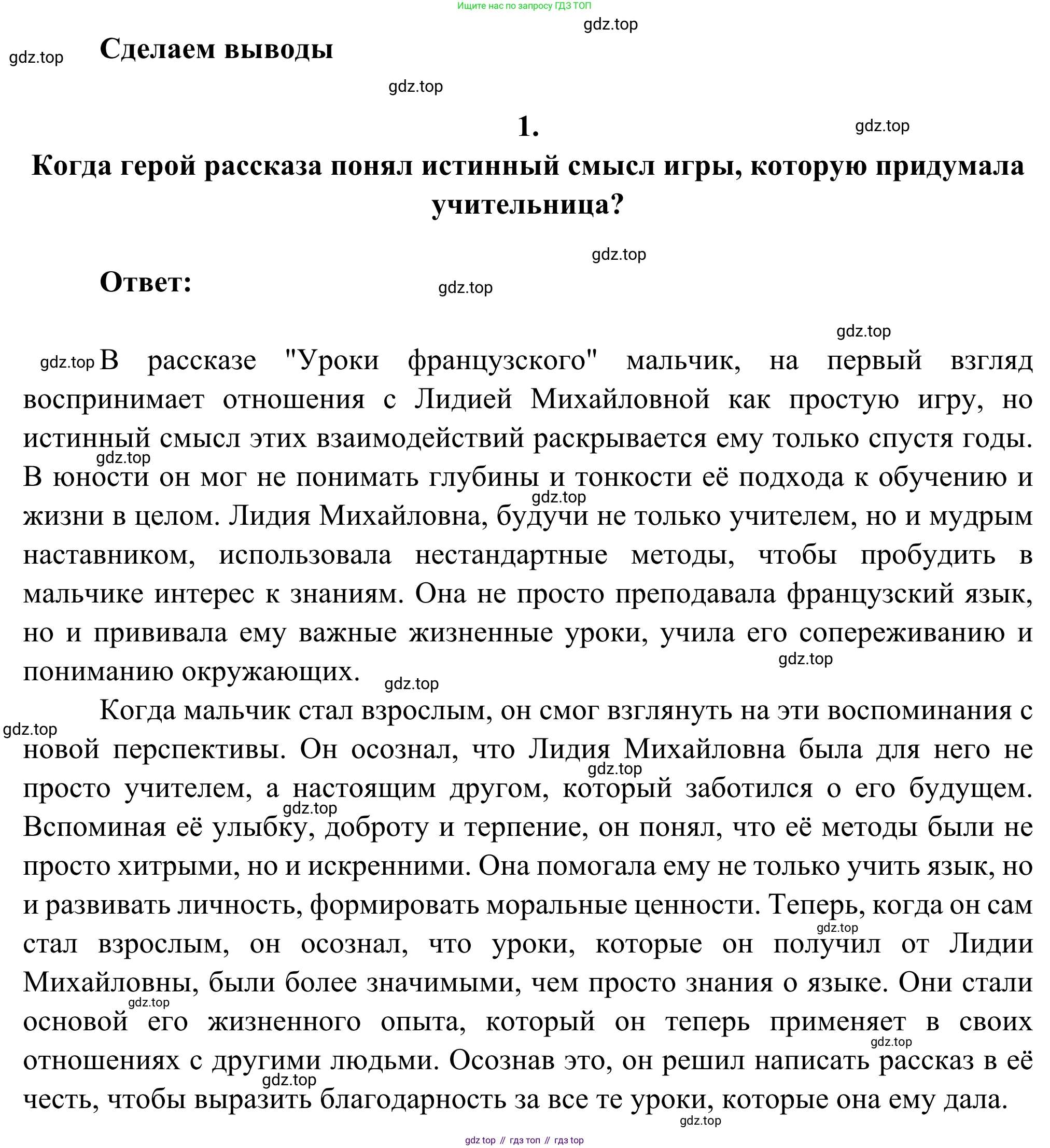Русская литература, 6 класс Учебник, авторы: Полухина Валентина Павловна, Коровина Вера Яновна, Журавлев Виктор Петрович, Коровин Валентин Иванович, издательство Просвещение, Москва, 2023, бирюзового цвета, Часть 2, страница 137, номер 1, Решение