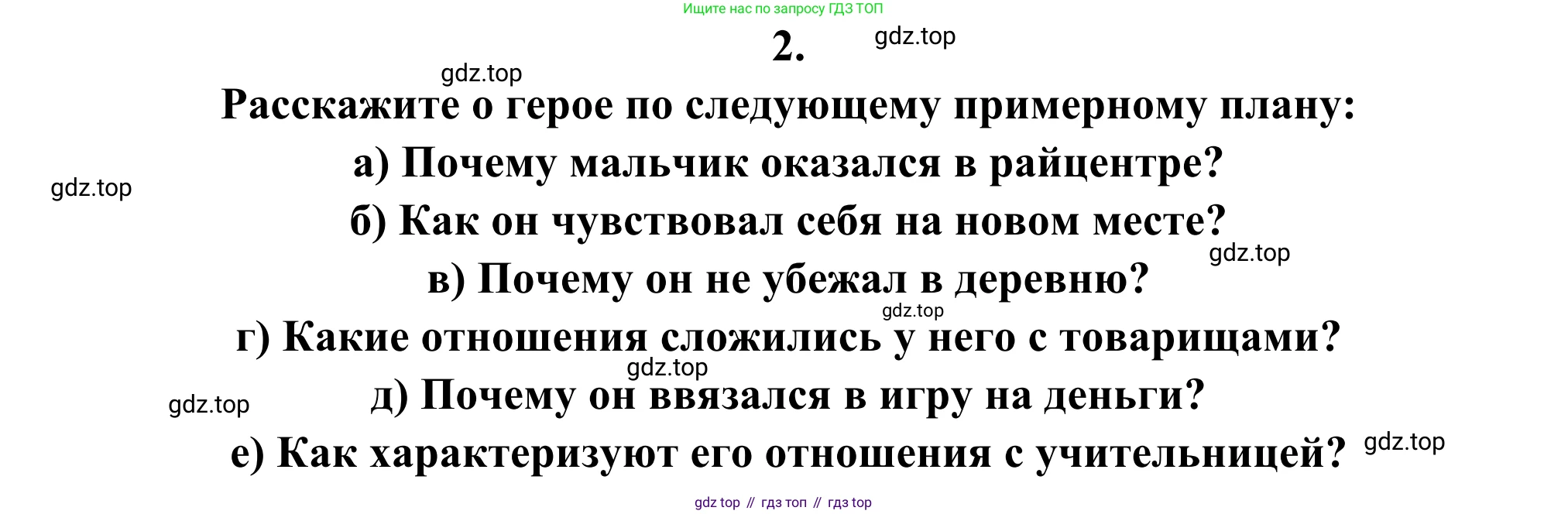 Русская литература, 6 класс Учебник, авторы: Полухина Валентина Павловна, Коровина Вера Яновна, Журавлев Виктор Петрович, Коровин Валентин Иванович, издательство Просвещение, Москва, 2023, бирюзового цвета, Часть 2, страница 137, номер 2, Решение