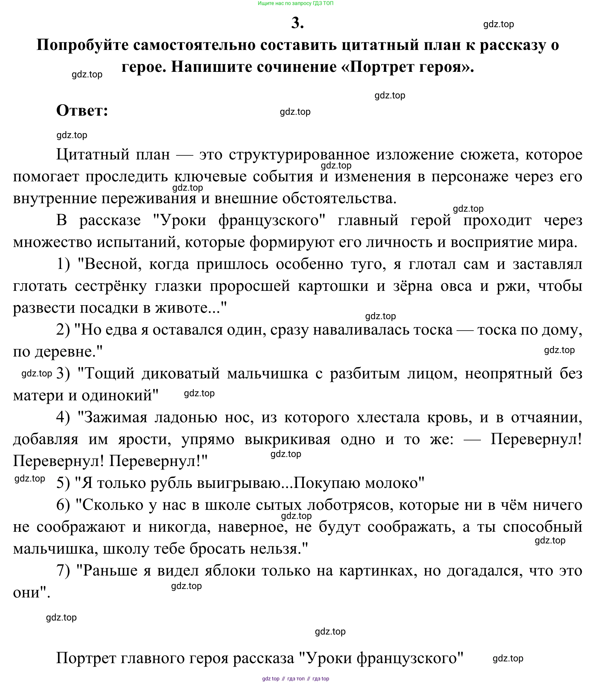 Русская литература, 6 класс Учебник, авторы: Полухина Валентина Павловна, Коровина Вера Яновна, Журавлев Виктор Петрович, Коровин Валентин Иванович, издательство Просвещение, Москва, 2023, бирюзового цвета, Часть 2, страница 137, номер 3, Решение
