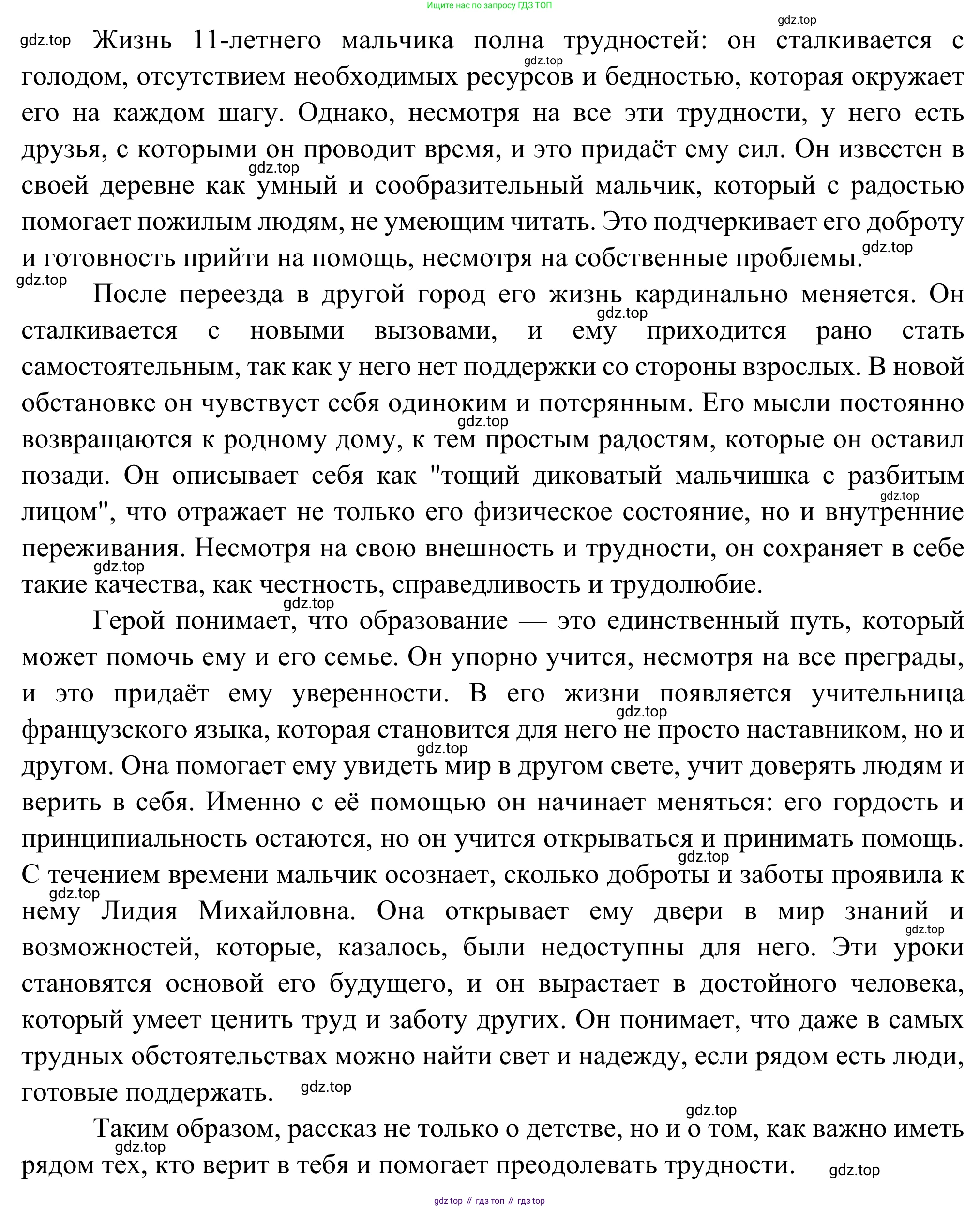 Русская литература, 6 класс Учебник, авторы: Полухина Валентина Павловна, Коровина Вера Яновна, Журавлев Виктор Петрович, Коровин Валентин Иванович, издательство Просвещение, Москва, 2023, бирюзового цвета, Часть 2, страница 137, номер 3, Решение (продолжение 2)