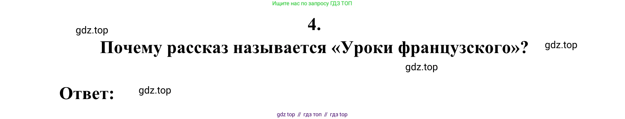 Русская литература, 6 класс Учебник, авторы: Полухина Валентина Павловна, Коровина Вера Яновна, Журавлев Виктор Петрович, Коровин Валентин Иванович, издательство Просвещение, Москва, 2023, бирюзового цвета, Часть 2, страница 137, номер 4, Решение