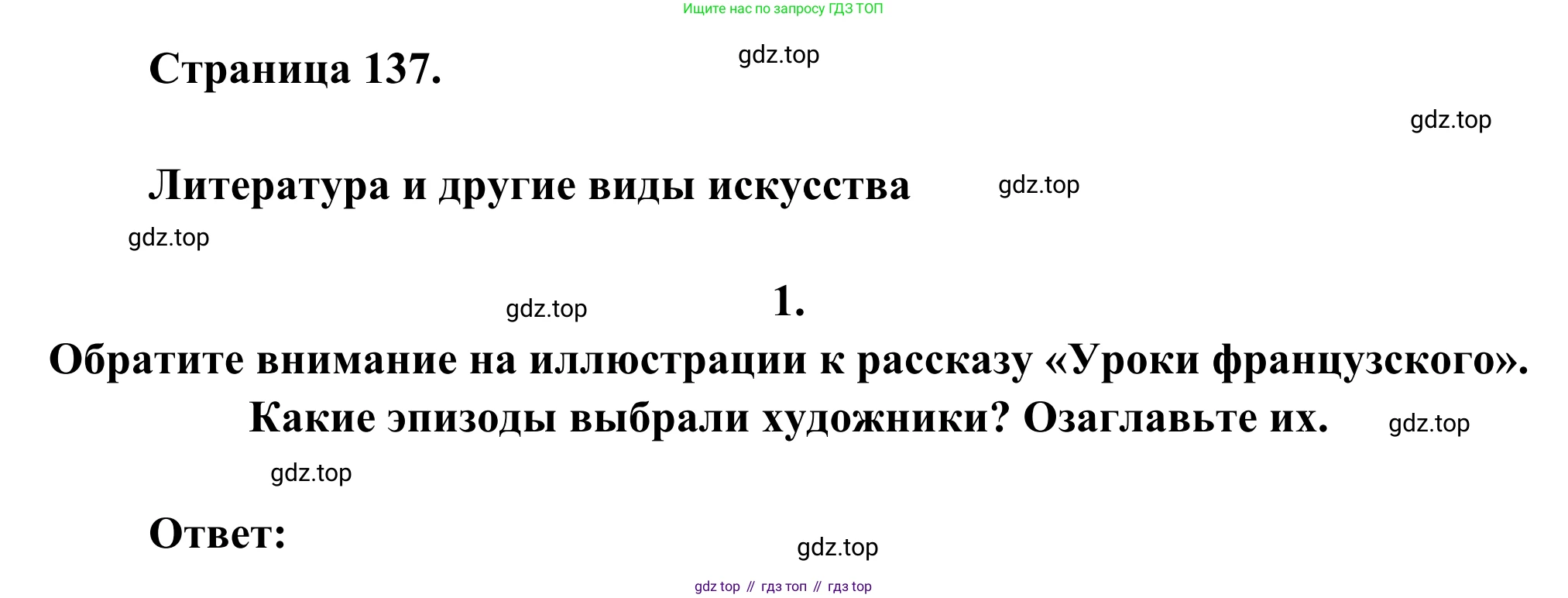 Русская литература, 6 класс Учебник, авторы: Полухина Валентина Павловна, Коровина Вера Яновна, Журавлев Виктор Петрович, Коровин Валентин Иванович, издательство Просвещение, Москва, 2023, бирюзового цвета, Часть 2, страница 137, номер 1, Решение
