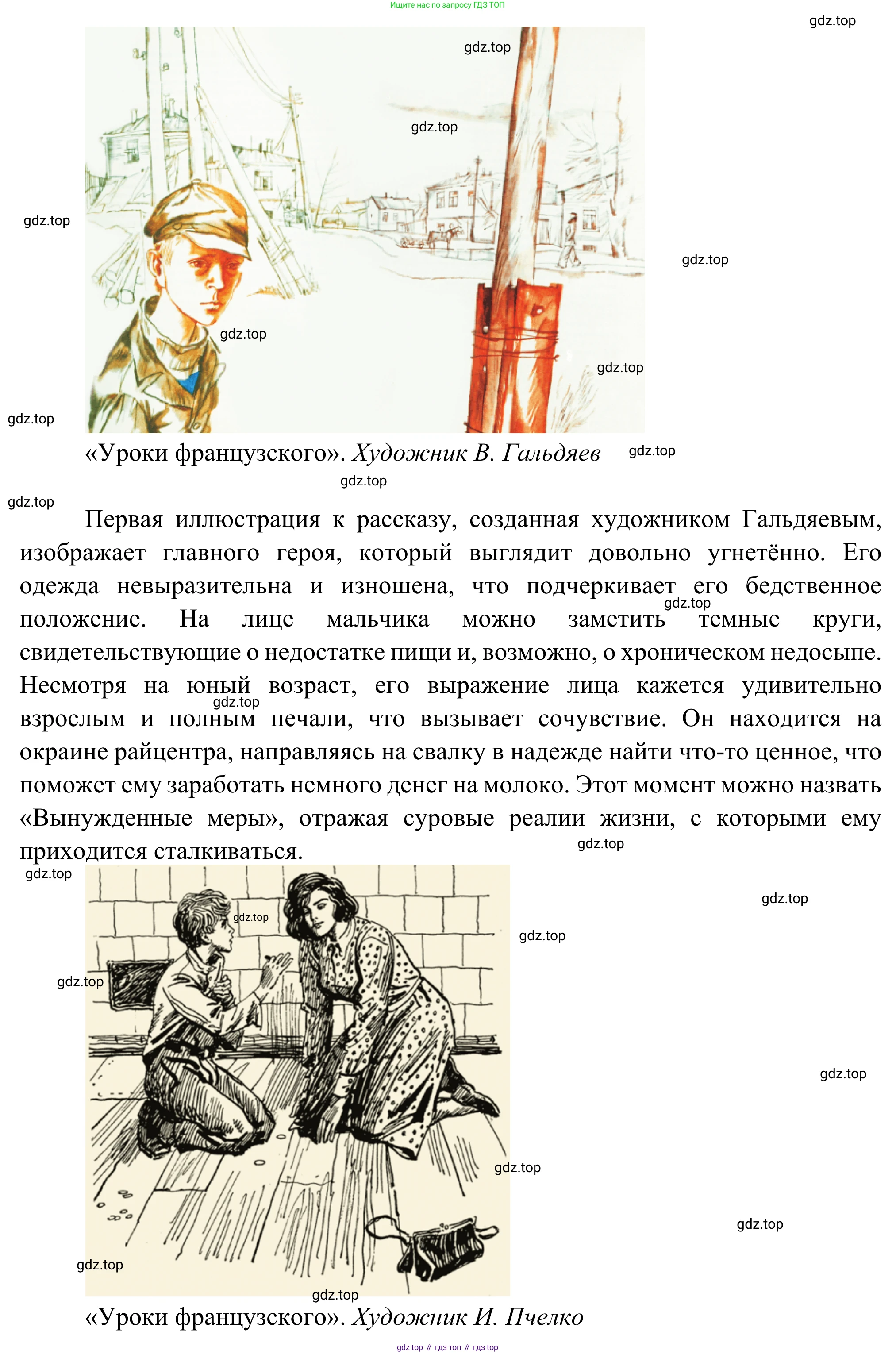 Русская литература, 6 класс Учебник, авторы: Полухина Валентина Павловна, Коровина Вера Яновна, Журавлев Виктор Петрович, Коровин Валентин Иванович, издательство Просвещение, Москва, 2023, бирюзового цвета, Часть 2, страница 137, номер 1, Решение (продолжение 2)