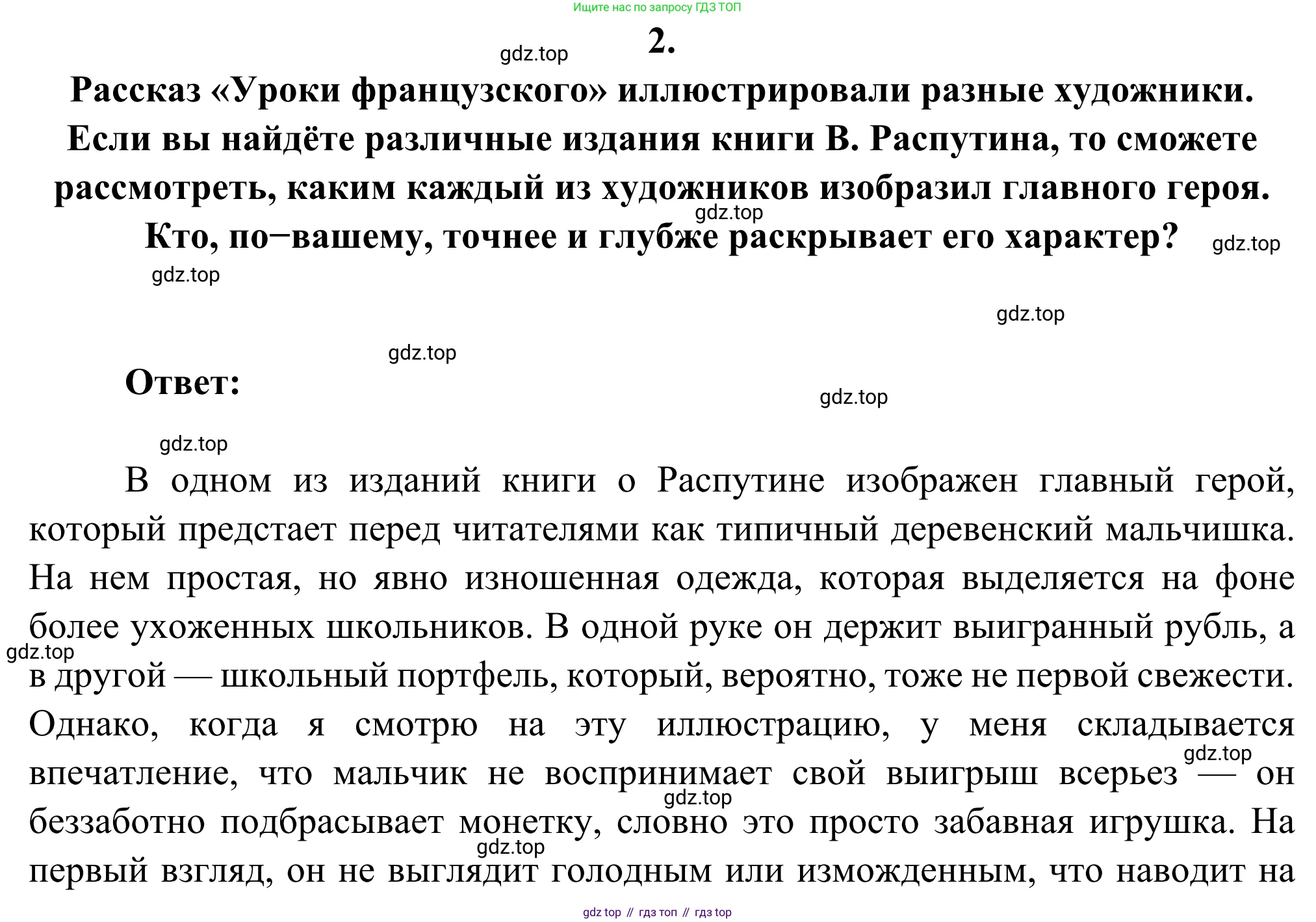 Русская литература, 6 класс Учебник, авторы: Полухина Валентина Павловна, Коровина Вера Яновна, Журавлев Виктор Петрович, Коровин Валентин Иванович, издательство Просвещение, Москва, 2023, бирюзового цвета, Часть 2, страница 137, номер 2, Решение