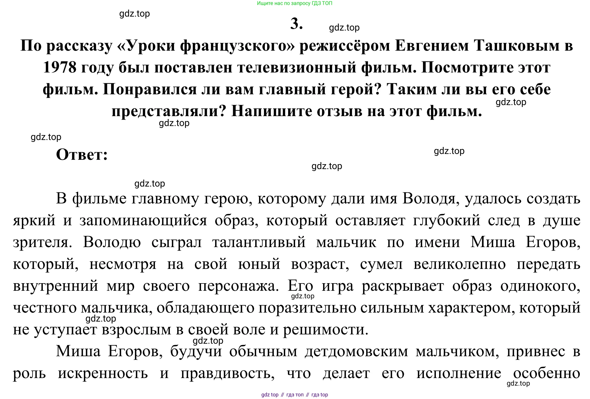 Русская литература, 6 класс Учебник, авторы: Полухина Валентина Павловна, Коровина Вера Яновна, Журавлев Виктор Петрович, Коровин Валентин Иванович, издательство Просвещение, Москва, 2023, бирюзового цвета, Часть 2, страница 137, номер 3, Решение