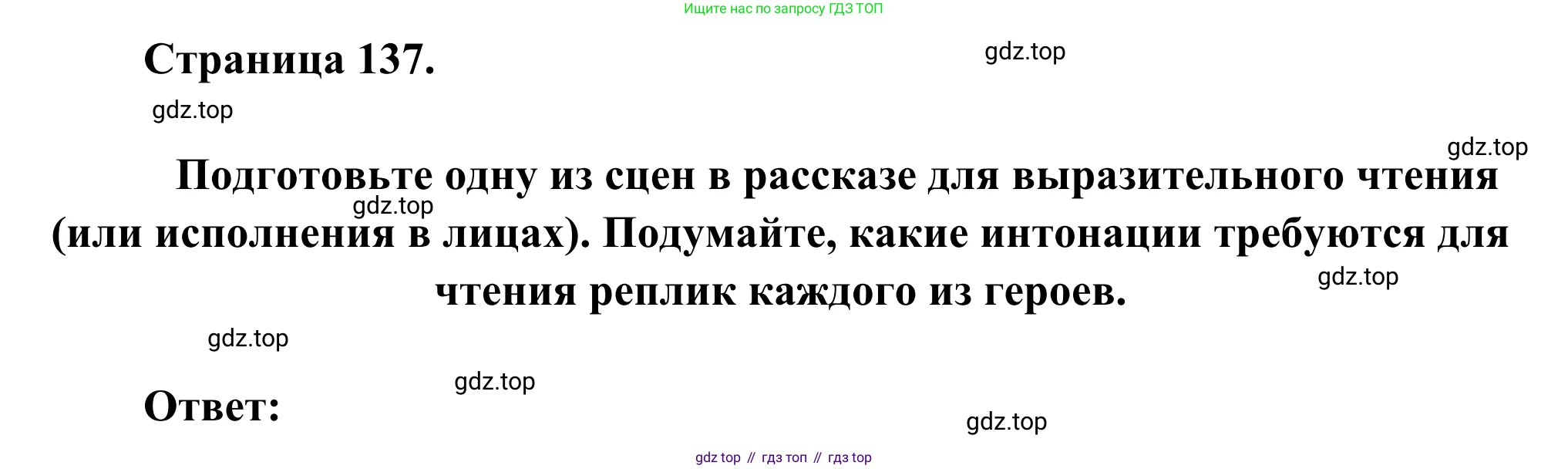 Русская литература, 6 класс Учебник, авторы: Полухина Валентина Павловна, Коровина Вера Яновна, Журавлев Виктор Петрович, Коровин Валентин Иванович, издательство Просвещение, Москва, 2023, бирюзового цвета, Часть 2, страница 137, Решение