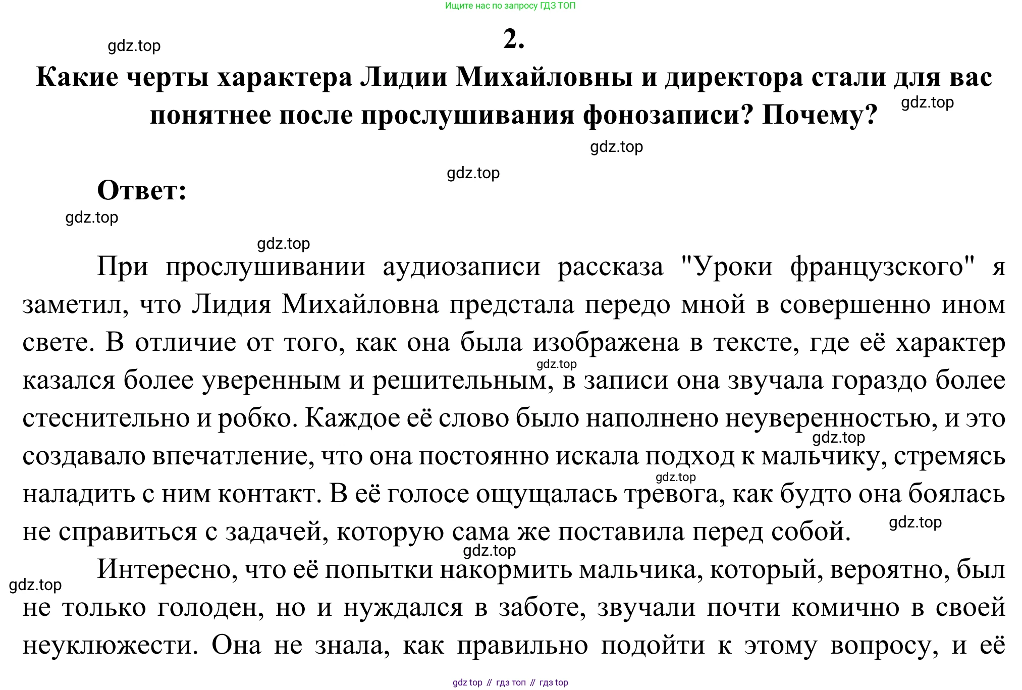 Русская литература, 6 класс Учебник, авторы: Полухина Валентина Павловна, Коровина Вера Яновна, Журавлев Виктор Петрович, Коровин Валентин Иванович, издательство Просвещение, Москва, 2023, бирюзового цвета, Часть 2, страница 138, номер 2, Решение