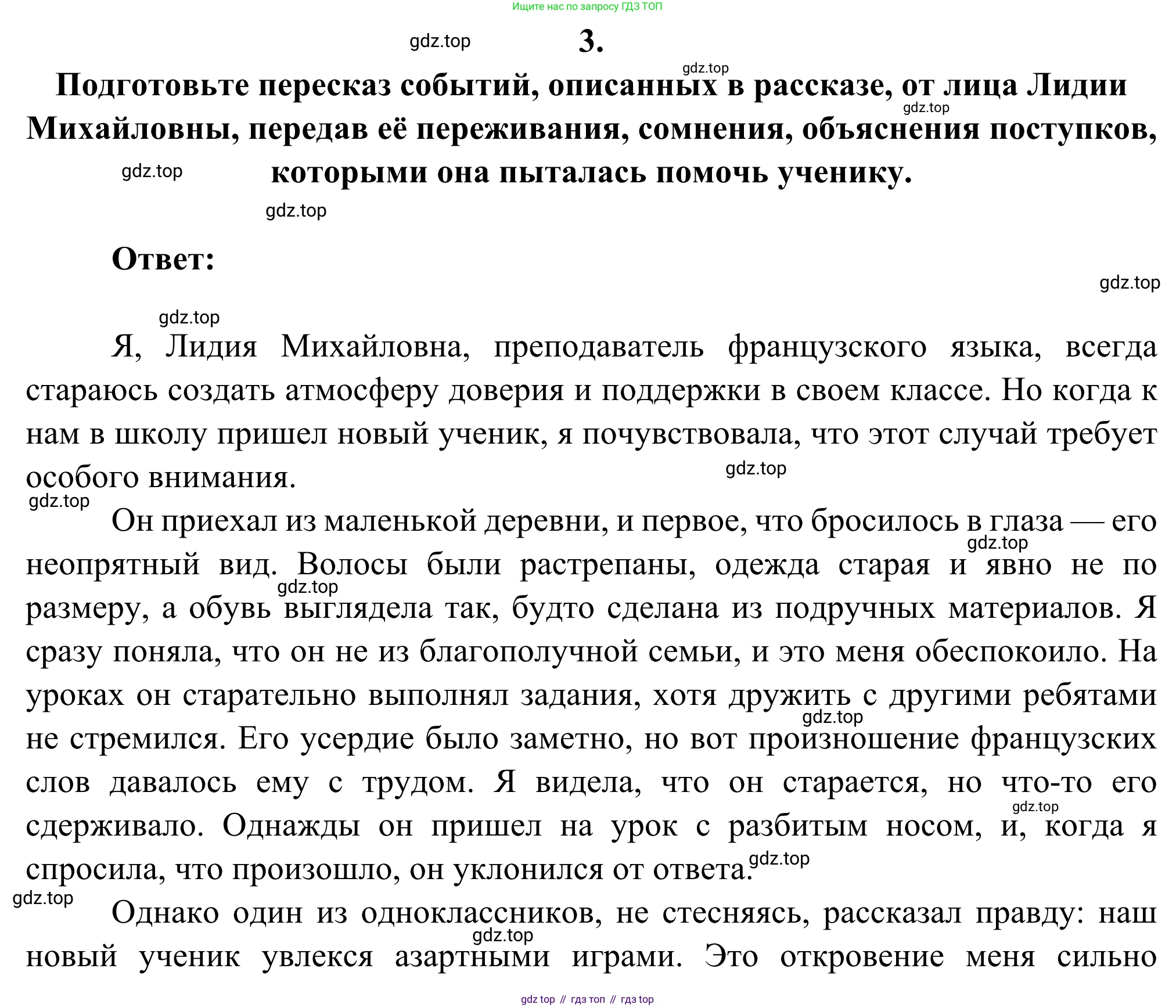 Русская литература, 6 класс Учебник, авторы: Полухина Валентина Павловна, Коровина Вера Яновна, Журавлев Виктор Петрович, Коровин Валентин Иванович, издательство Просвещение, Москва, 2023, бирюзового цвета, Часть 2, страница 138, номер 3, Решение