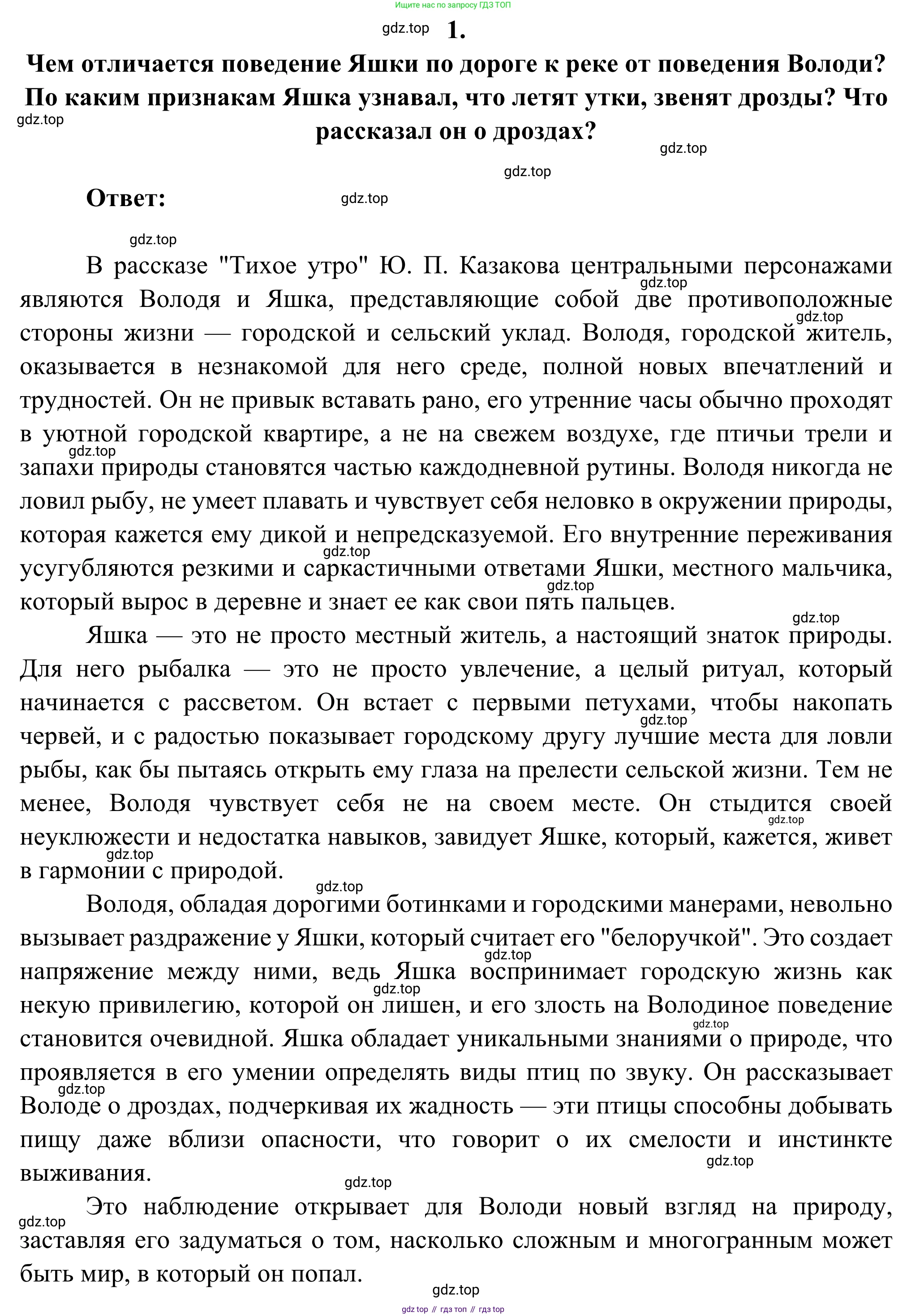 Русская литература, 6 класс Учебник, авторы: Полухина Валентина Павловна, Коровина Вера Яновна, Журавлев Виктор Петрович, Коровин Валентин Иванович, издательство Просвещение, Москва, 2023, бирюзового цвета, Часть 2, страница 153, номер 1, Решение (продолжение 2)
