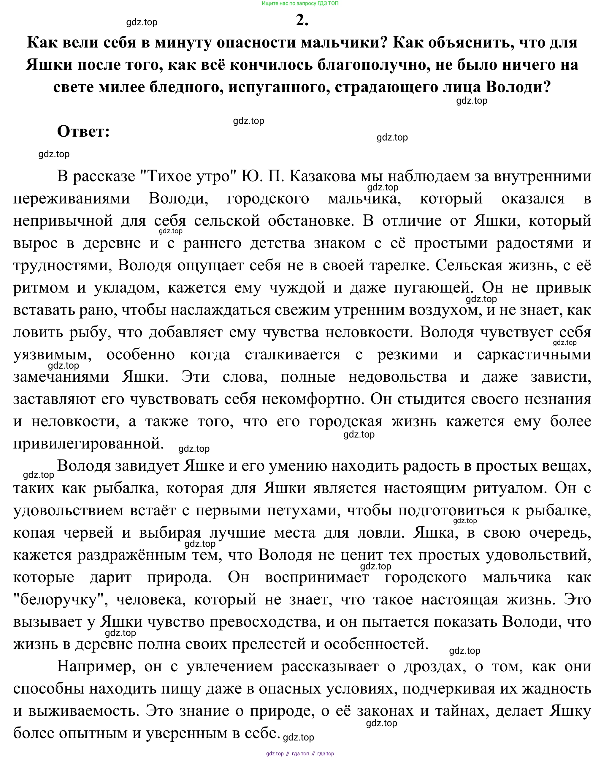 Русская литература, 6 класс Учебник, авторы: Полухина Валентина Павловна, Коровина Вера Яновна, Журавлев Виктор Петрович, Коровин Валентин Иванович, издательство Просвещение, Москва, 2023, бирюзового цвета, Часть 2, страница 153, номер 2, Решение