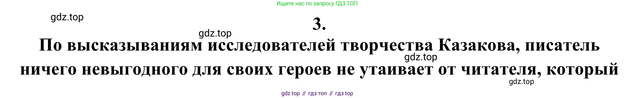 Русская литература, 6 класс Учебник, авторы: Полухина Валентина Павловна, Коровина Вера Яновна, Журавлев Виктор Петрович, Коровин Валентин Иванович, издательство Просвещение, Москва, 2023, бирюзового цвета, Часть 2, страница 153, номер 3, Решение