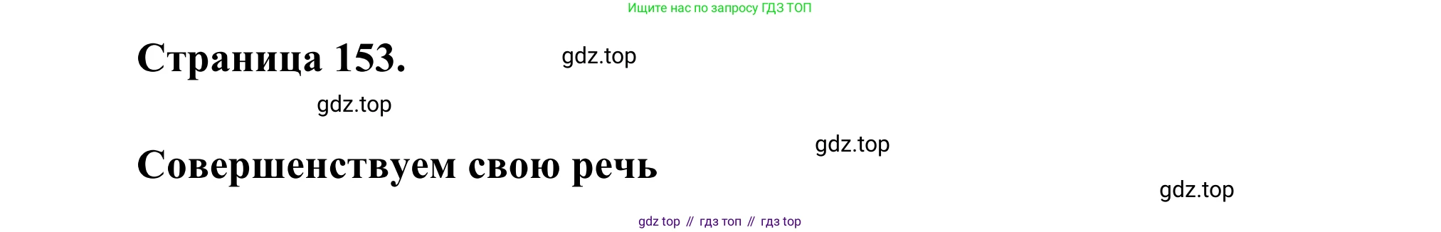 Русская литература, 6 класс Учебник, авторы: Полухина Валентина Павловна, Коровина Вера Яновна, Журавлев Виктор Петрович, Коровин Валентин Иванович, издательство Просвещение, Москва, 2023, бирюзового цвета, Часть 2, страница 153, Решение
