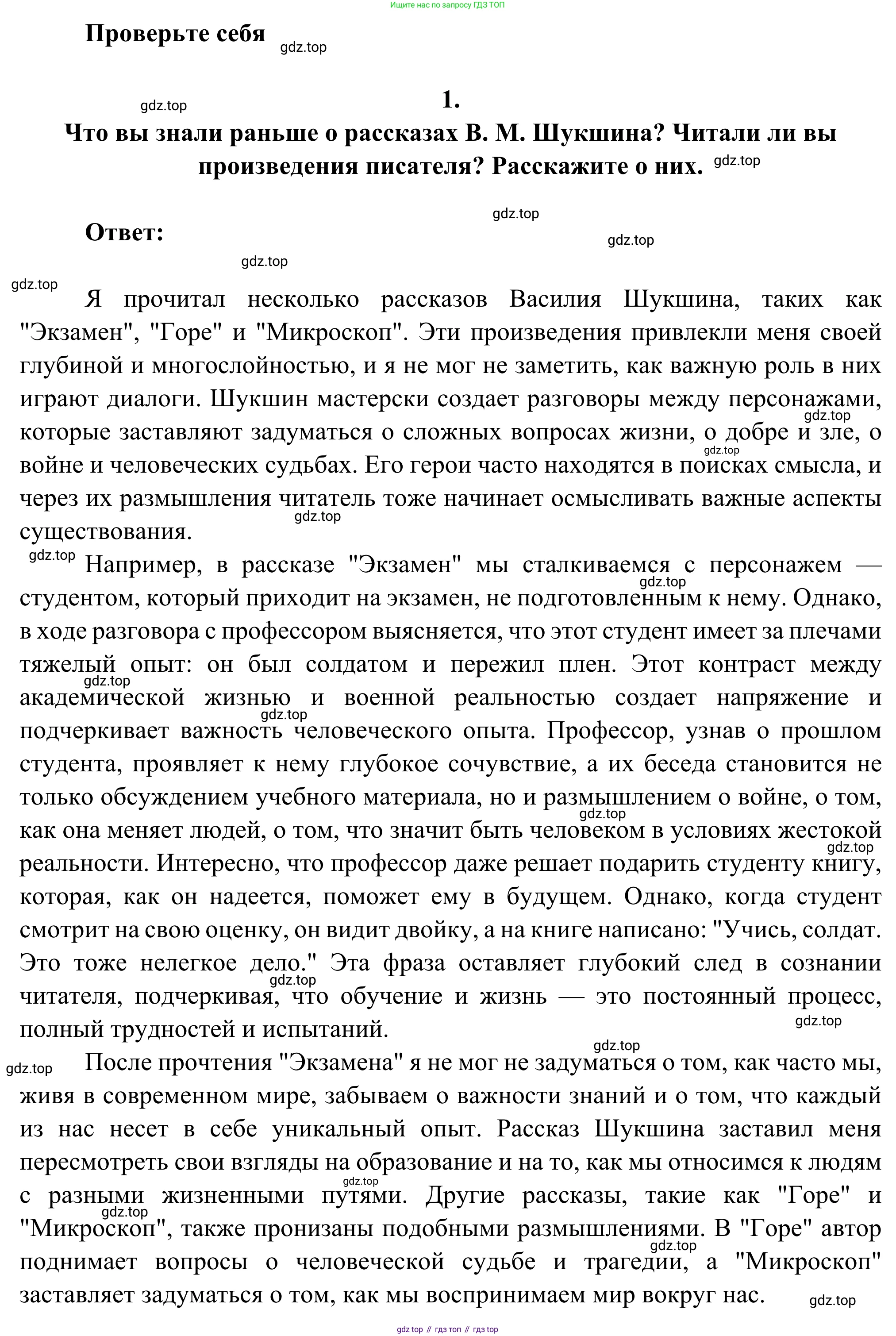 Русская литература, 6 класс Учебник, авторы: Полухина Валентина Павловна, Коровина Вера Яновна, Журавлев Виктор Петрович, Коровин Валентин Иванович, издательство Просвещение, Москва, 2023, бирюзового цвета, Часть 2, страница 155, номер 1, Решение