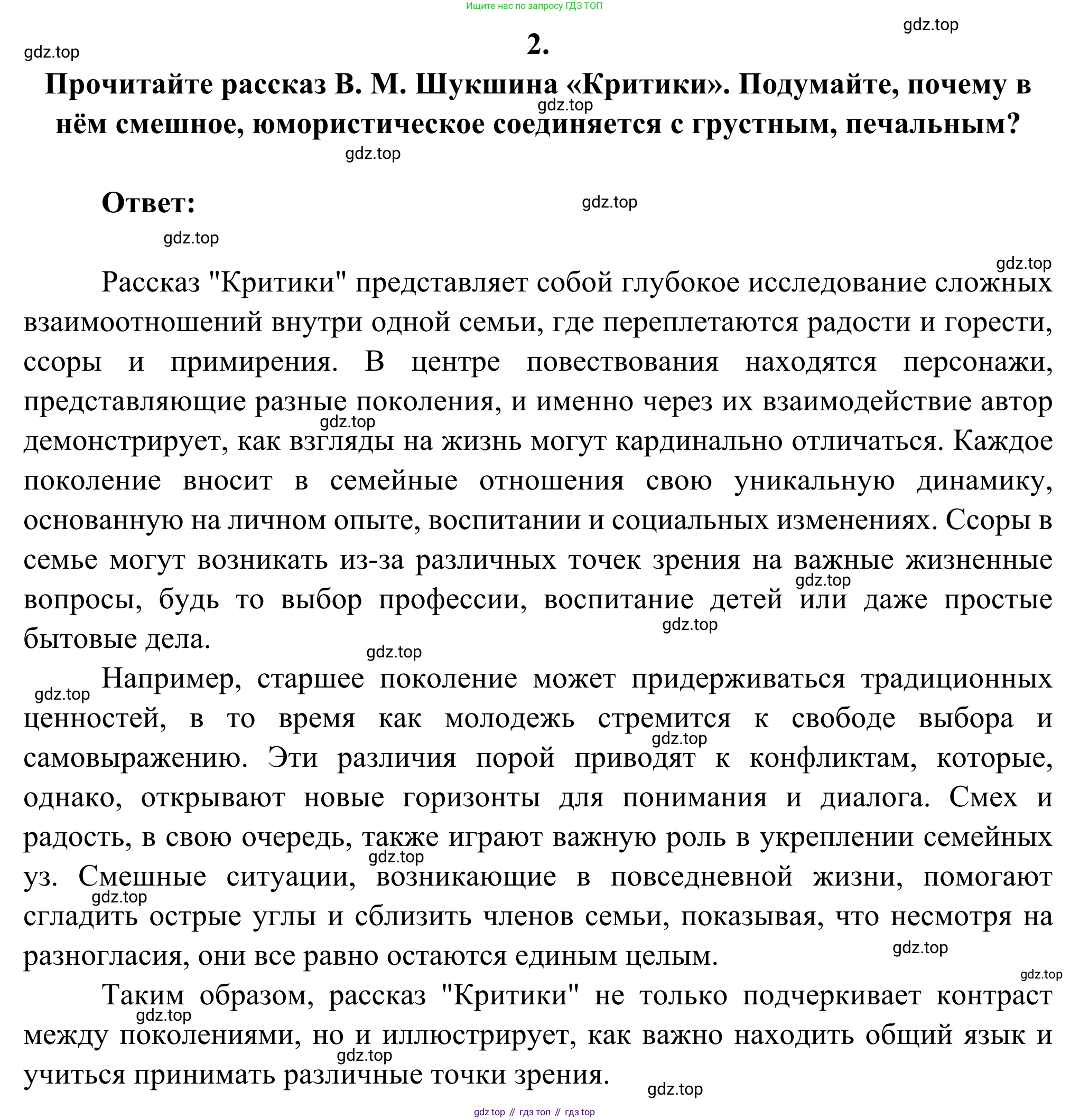Русская литература, 6 класс Учебник, авторы: Полухина Валентина Павловна, Коровина Вера Яновна, Журавлев Виктор Петрович, Коровин Валентин Иванович, издательство Просвещение, Москва, 2023, бирюзового цвета, Часть 2, страница 155, номер 2, Решение