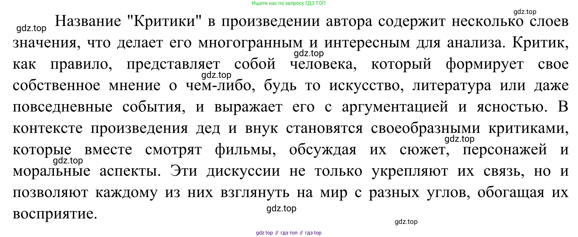 Русская литература, 6 класс Учебник, авторы: Полухина Валентина Павловна, Коровина Вера Яновна, Журавлев Виктор Петрович, Коровин Валентин Иванович, издательство Просвещение, Москва, 2023, бирюзового цвета, Часть 2, страница 164, номер 1, Решение (продолжение 2)