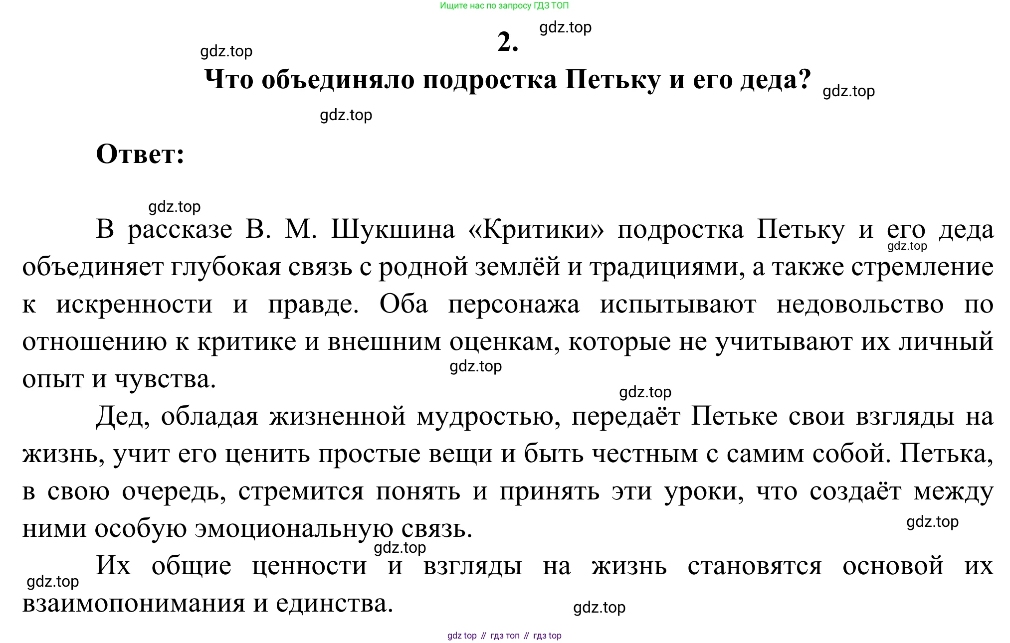 Русская литература, 6 класс Учебник, авторы: Полухина Валентина Павловна, Коровина Вера Яновна, Журавлев Виктор Петрович, Коровин Валентин Иванович, издательство Просвещение, Москва, 2023, бирюзового цвета, Часть 2, страница 164, номер 2, Решение