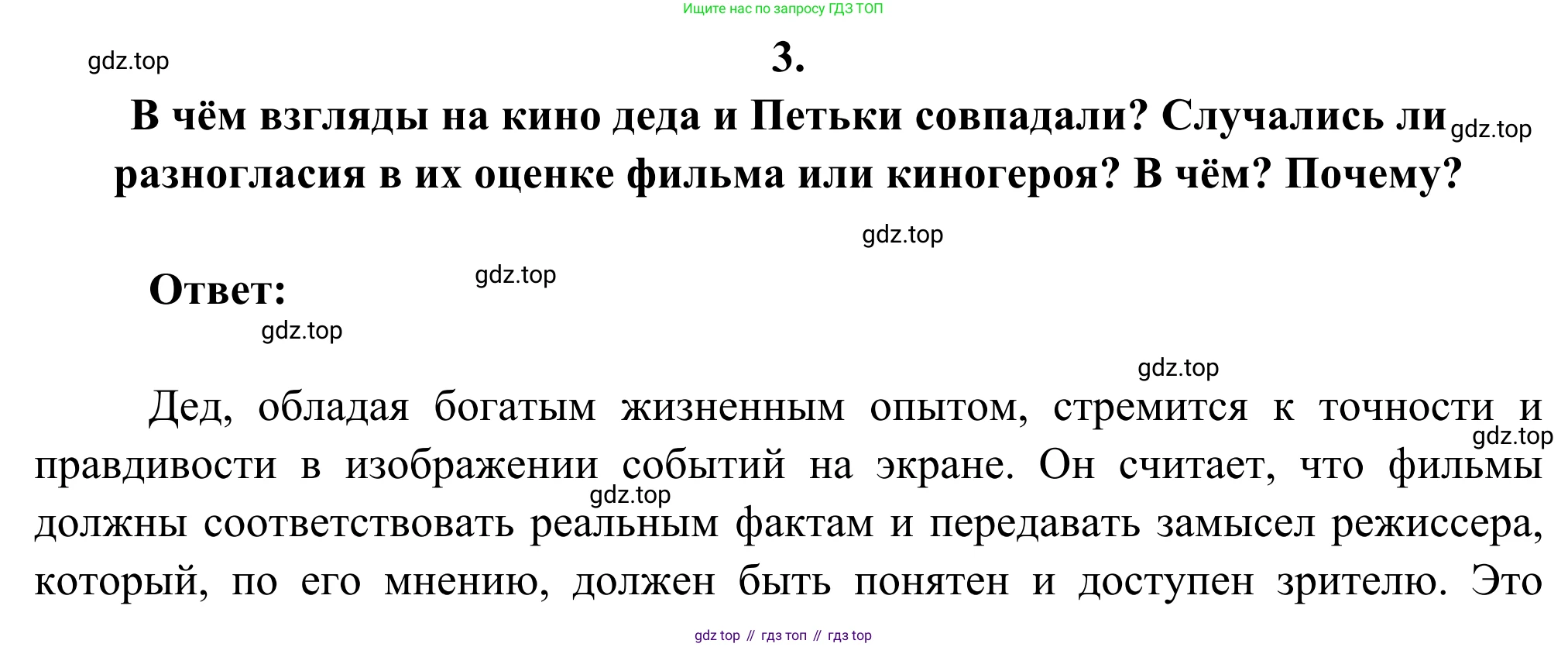 Русская литература, 6 класс Учебник, авторы: Полухина Валентина Павловна, Коровина Вера Яновна, Журавлев Виктор Петрович, Коровин Валентин Иванович, издательство Просвещение, Москва, 2023, бирюзового цвета, Часть 2, страница 164, номер 3, Решение